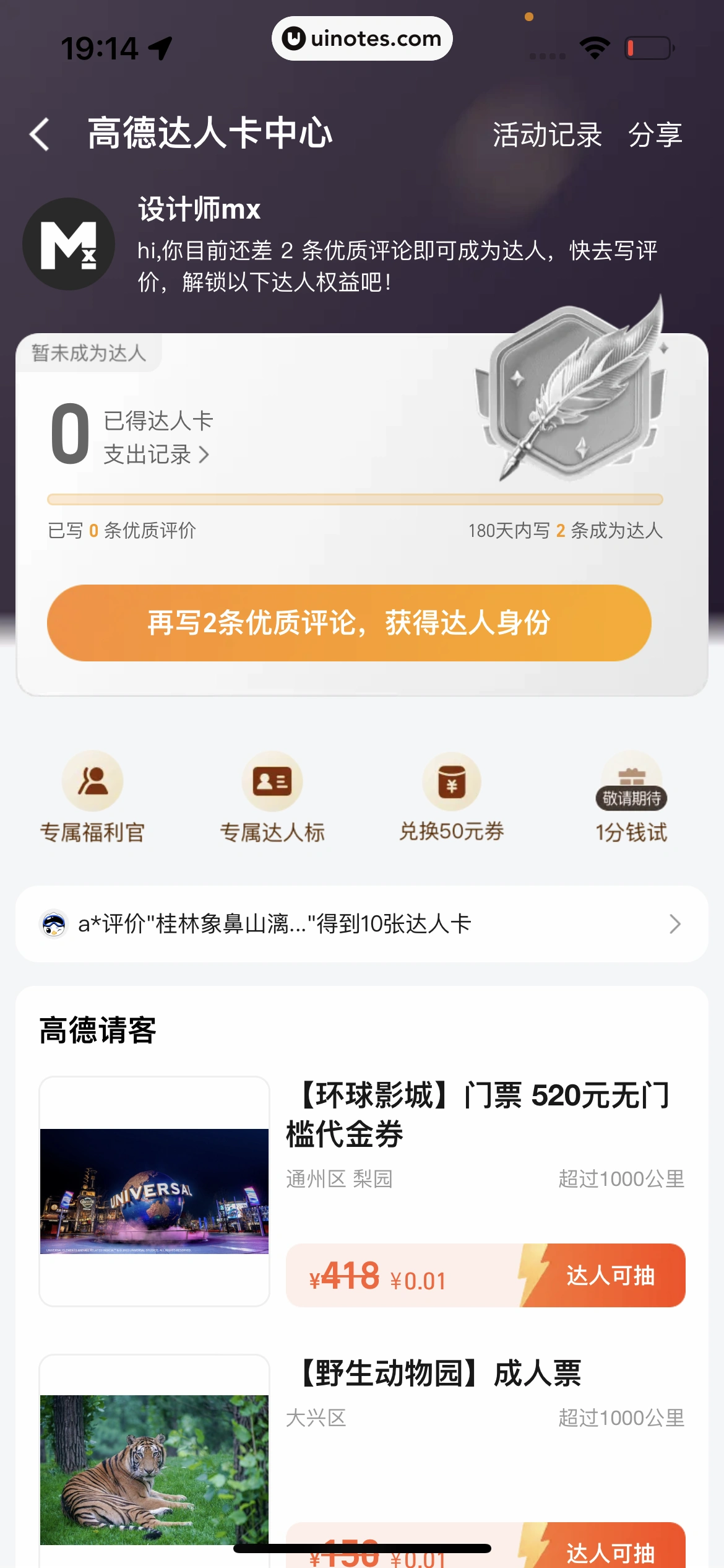 高德地图 App 截图 0882 - UI Notes
