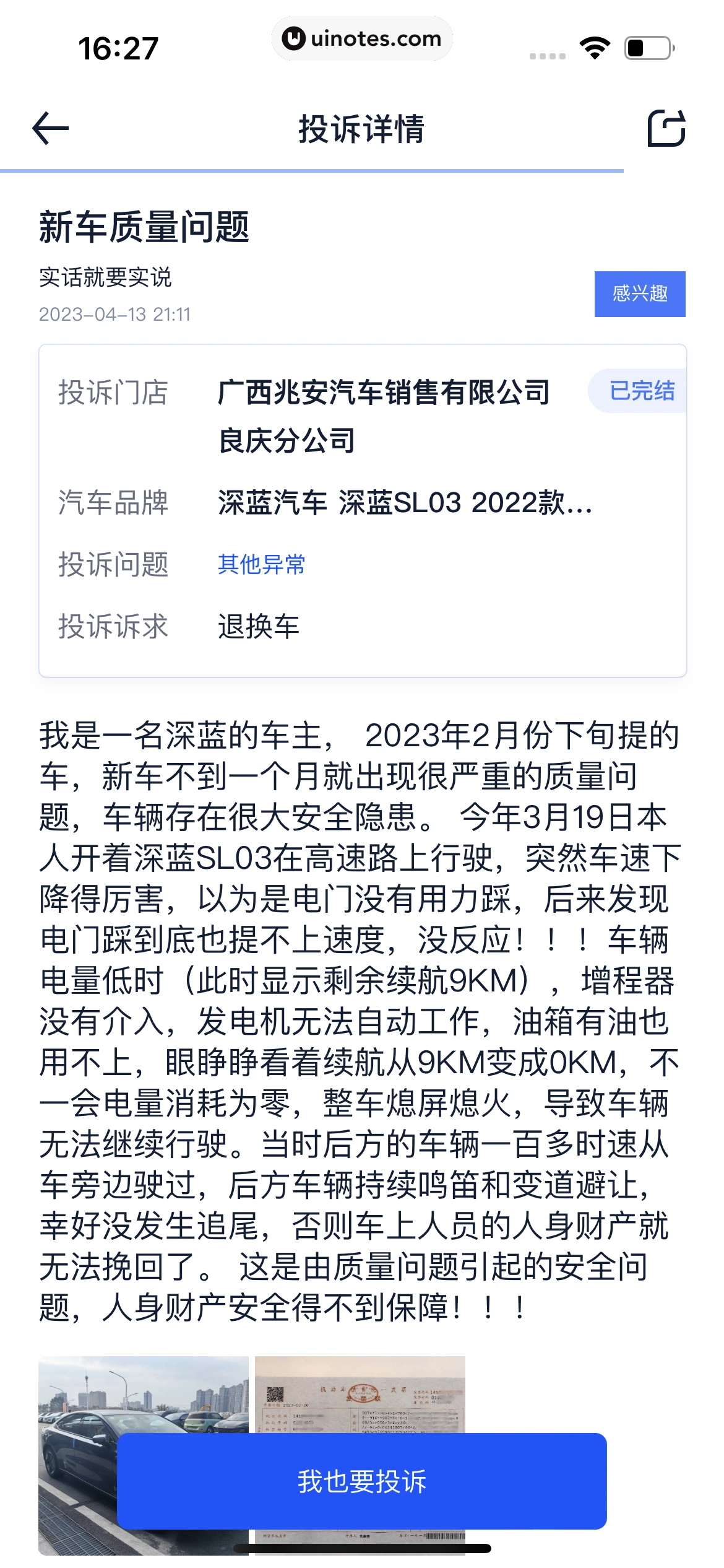 汽车之家 App 截图 0870 - UI Notes