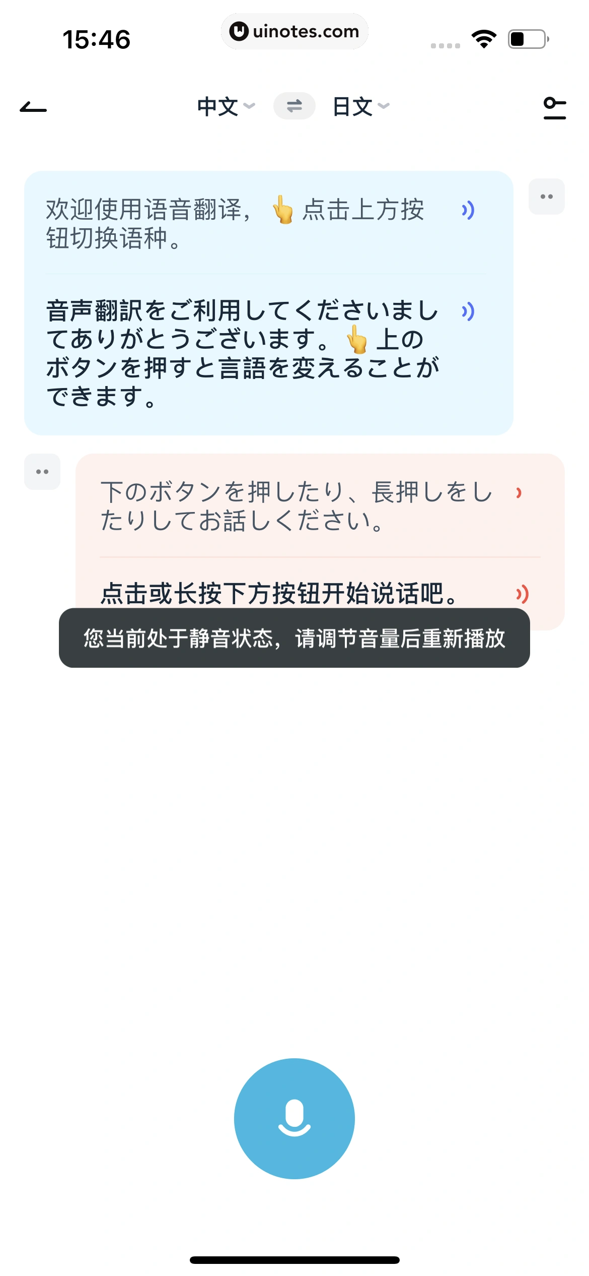 有道翻译官 App 截图 076 - UI Notes
