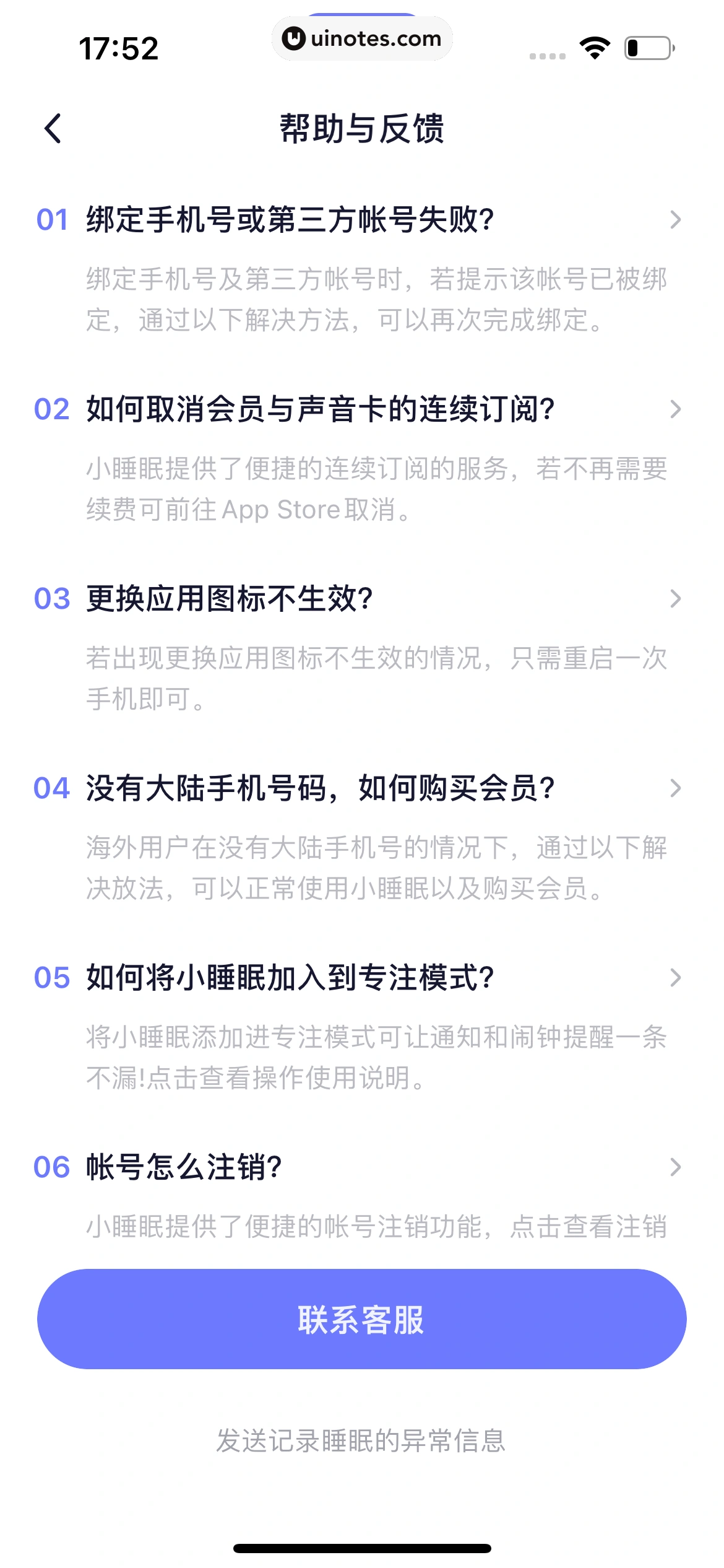 小睡眠 App 截图 252 - UI Notes