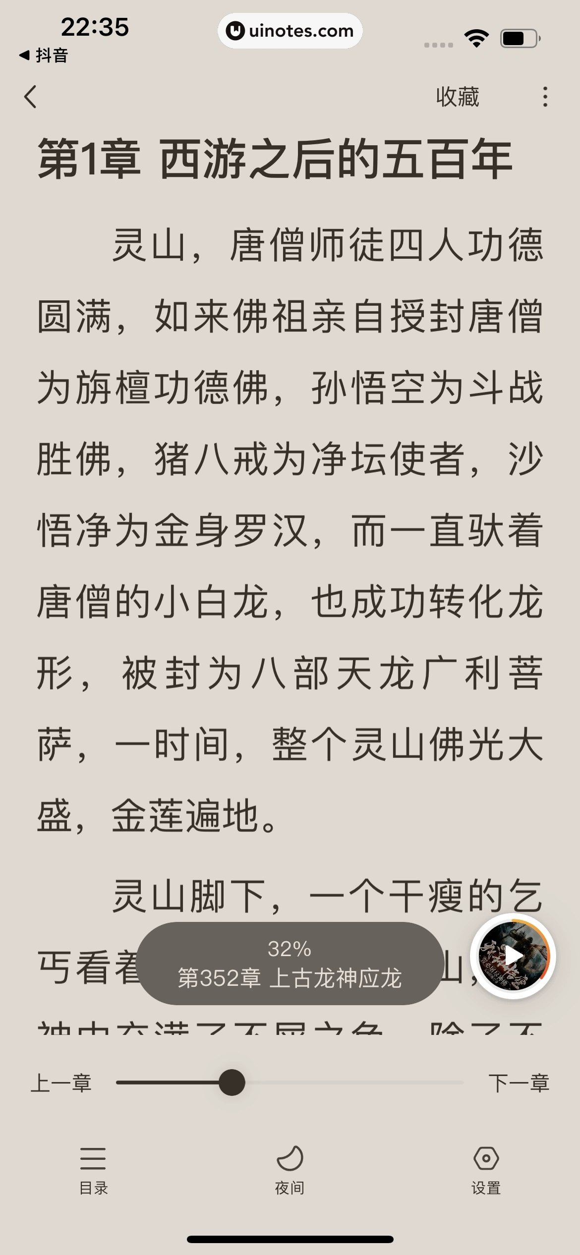 番茄畅听 App 截图 087 - UI Notes