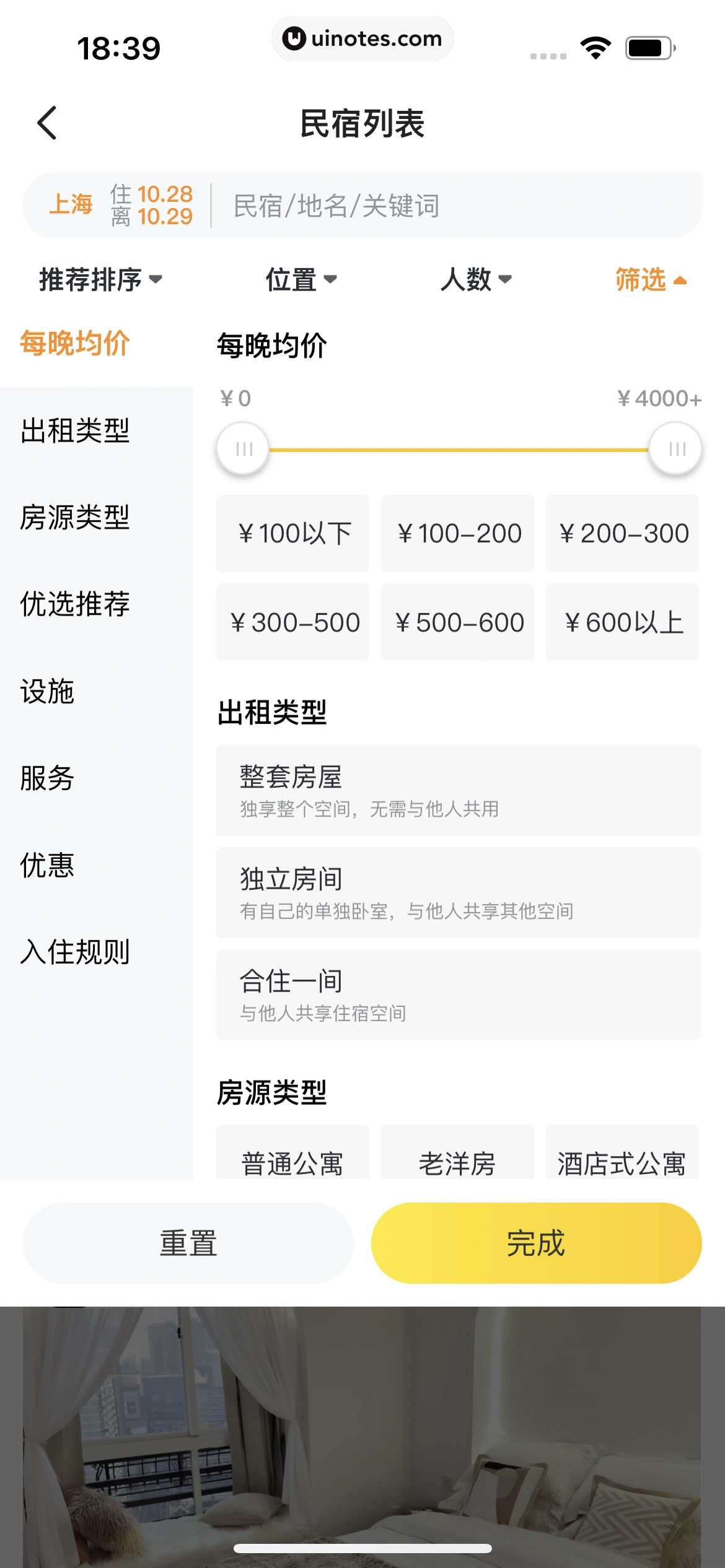 闲鱼 App 截图 306 - UI Notes