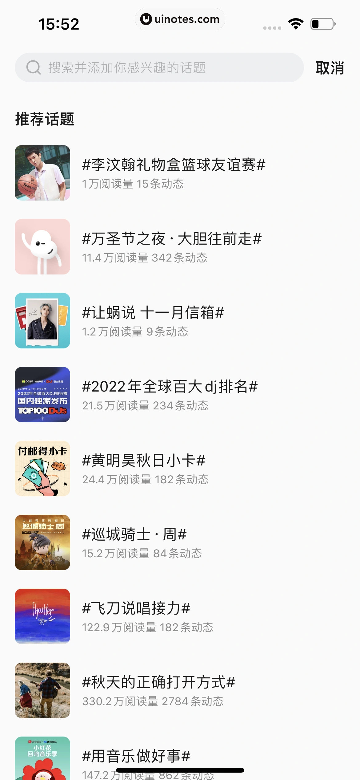 QQ音乐 App 截图 445 - UI Notes