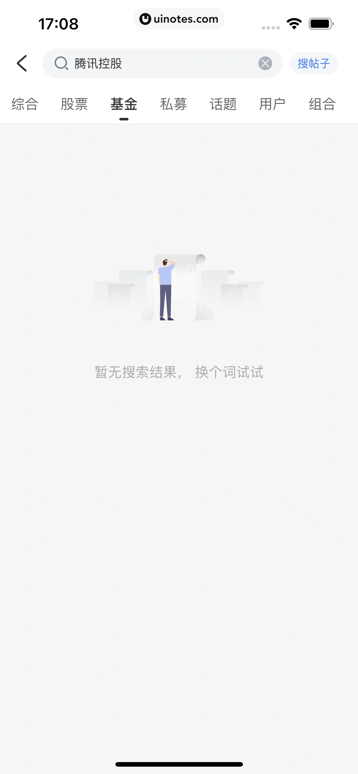 雪球 App 截图 114 - UI Notes