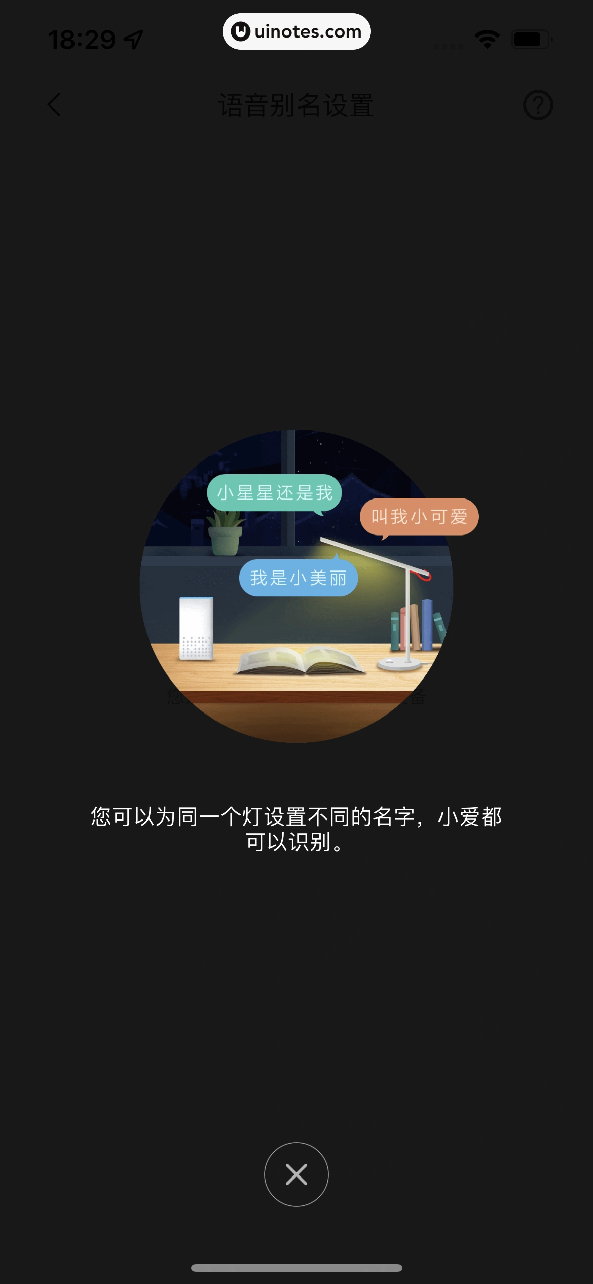 米家 App 截图 376 - UI Notes
