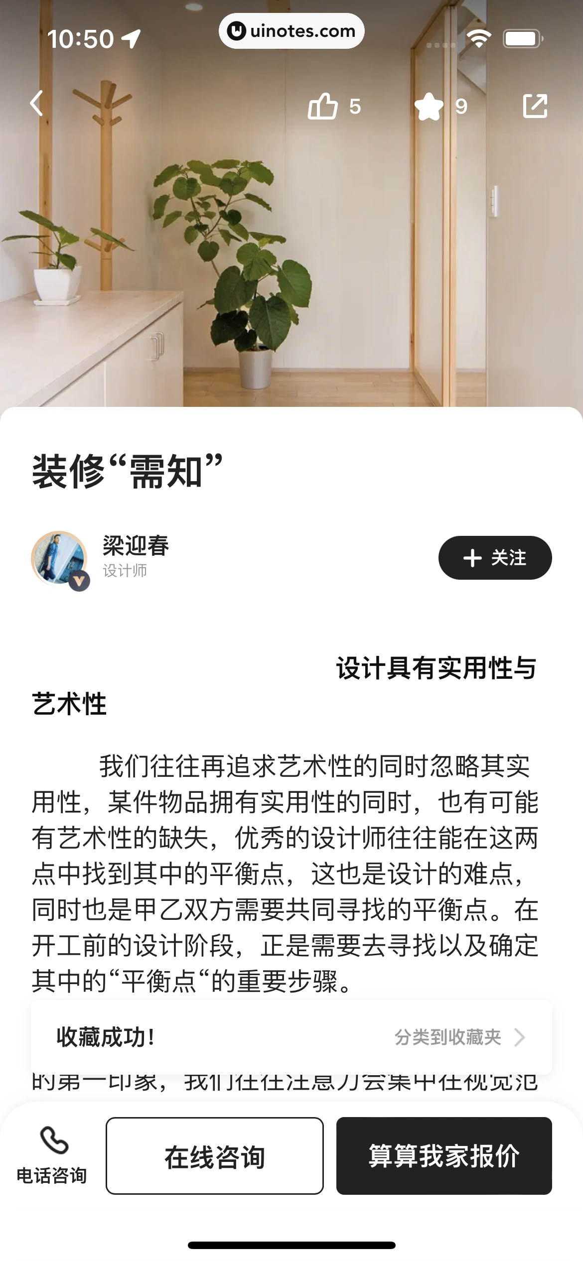被窝家装 App 截图 016 - UI Notes