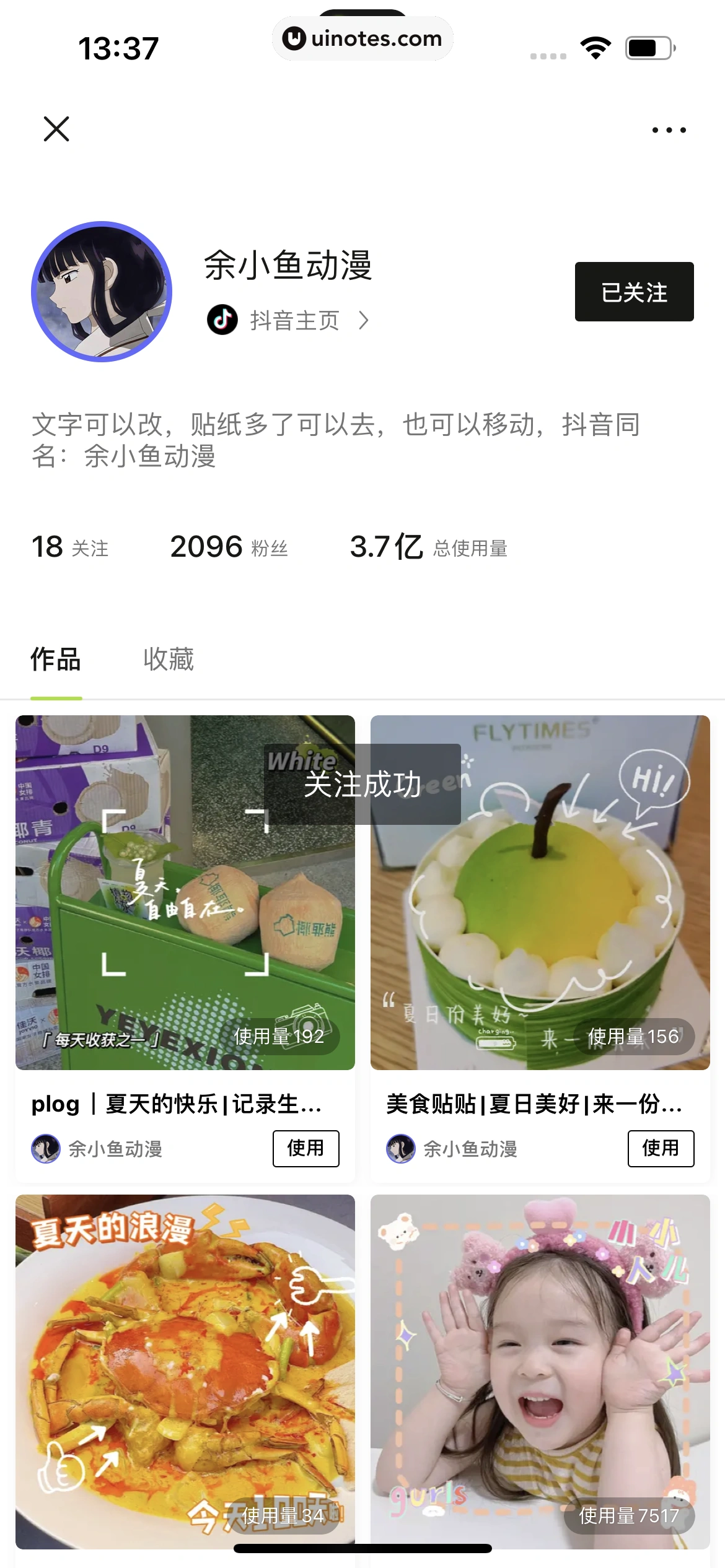 醒图 App 截图 062 - UI Notes
