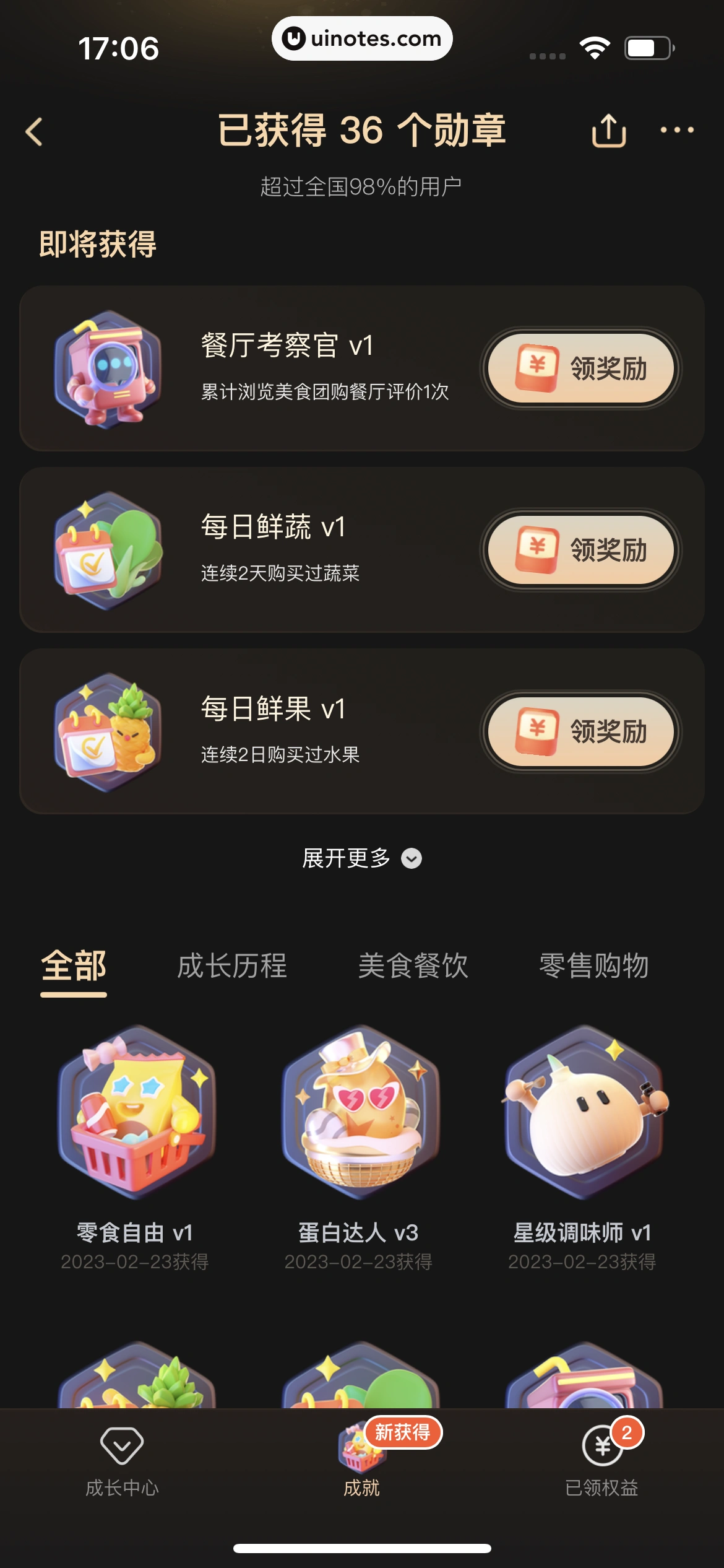 美团 App 截图 0919 - UI Notes