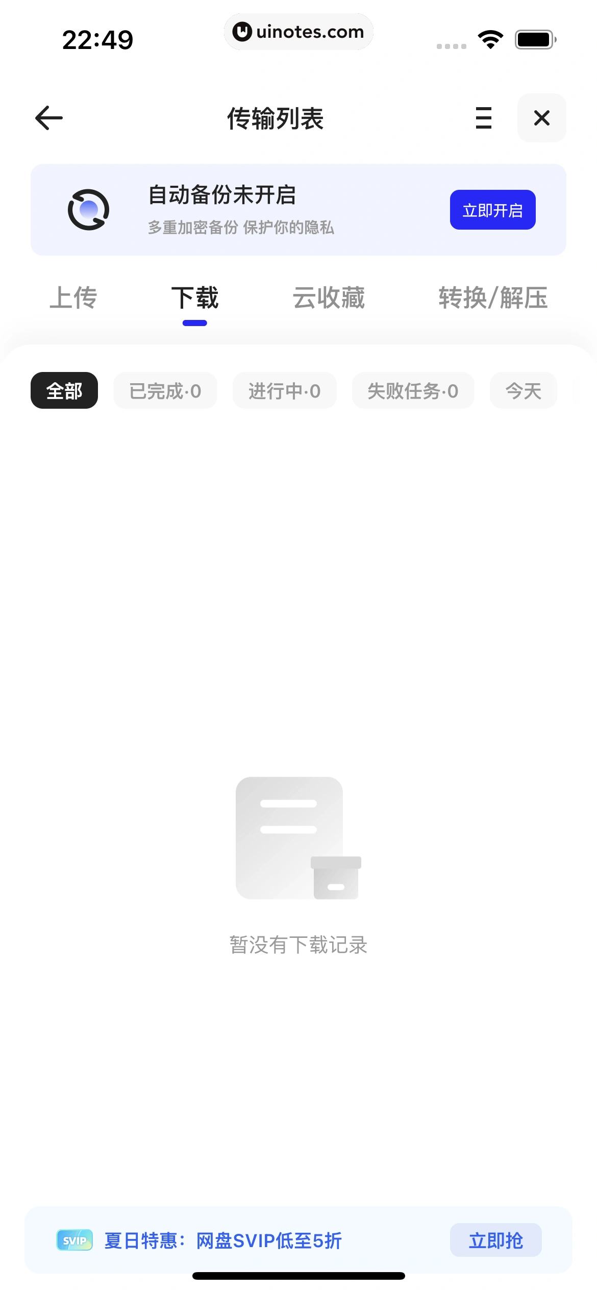 夸克 App 截图 208 - UI Notes