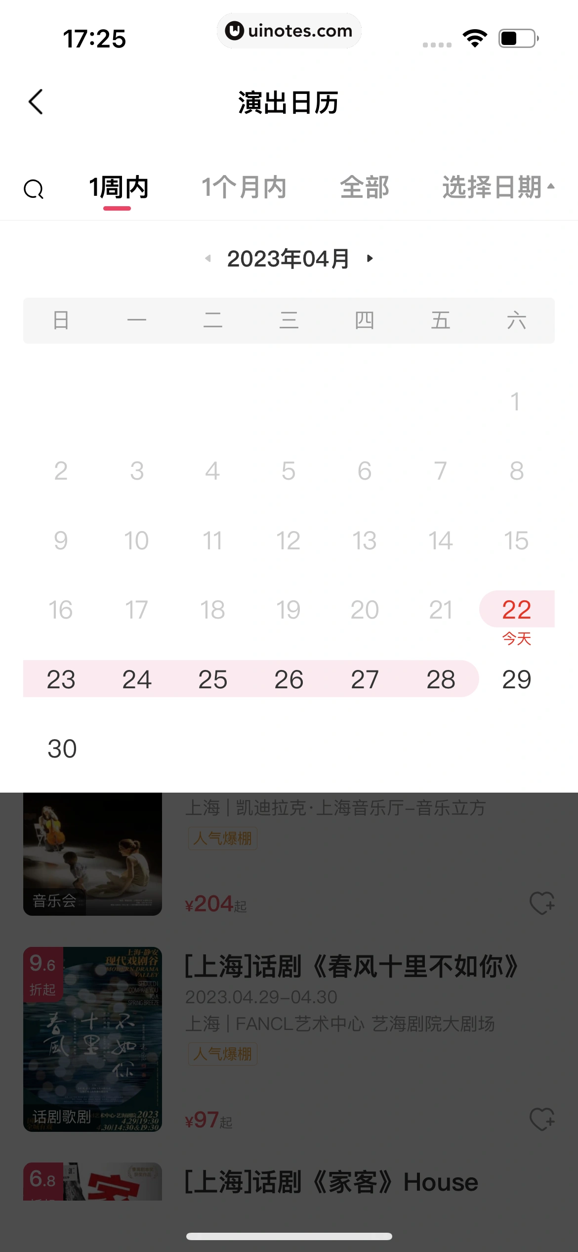 淘票票 App 截图 331 - UI Notes