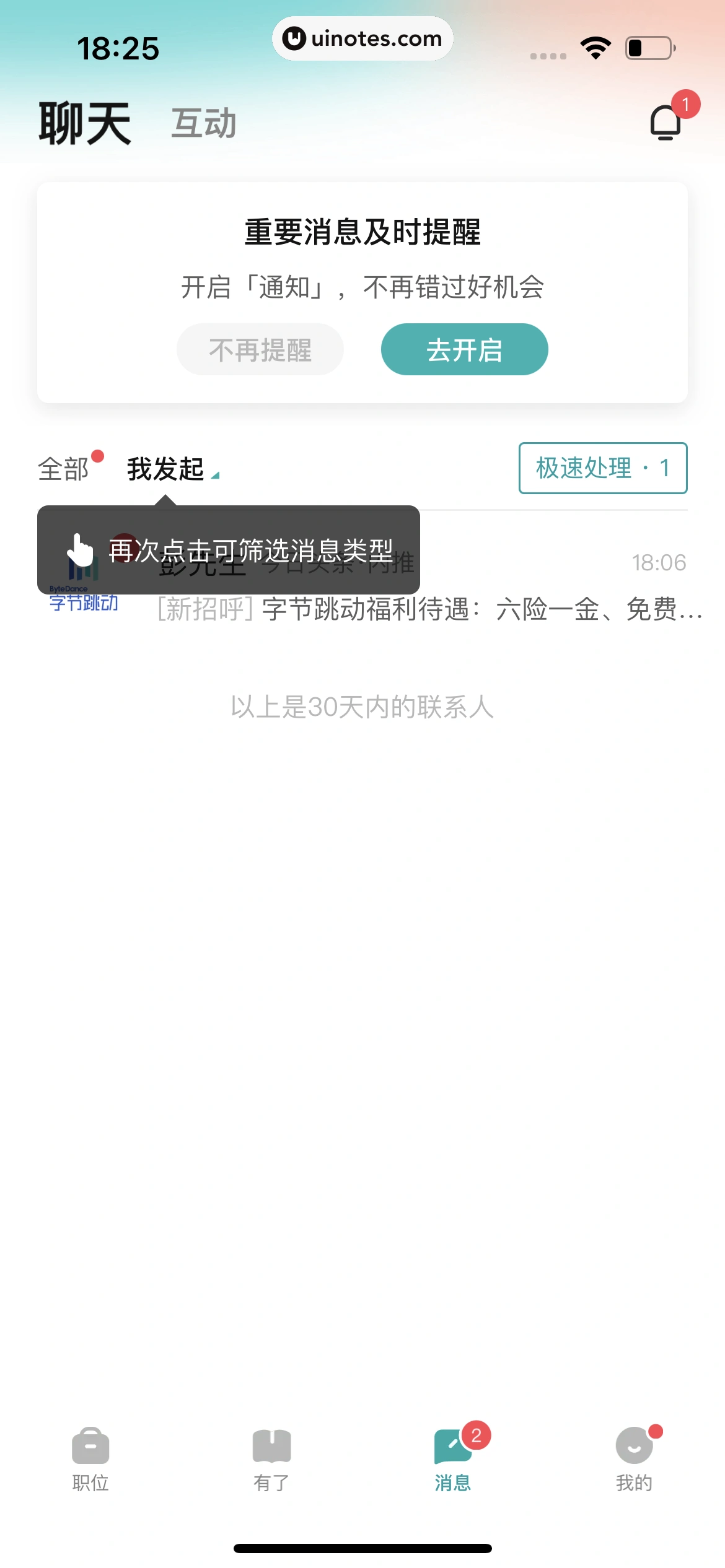 BOSS直聘 App 截图 222 - UI Notes