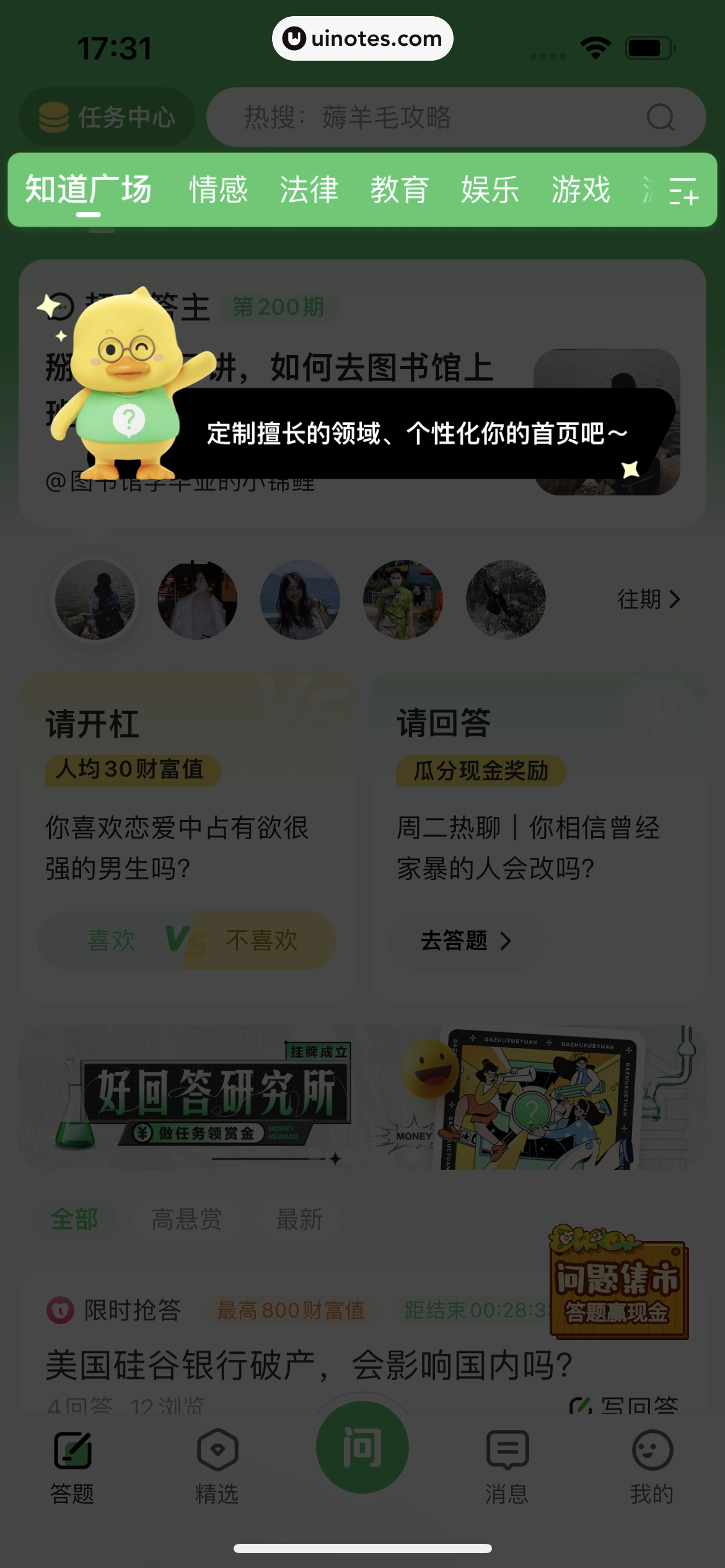 百度知道 App 截图 007 - UI Notes