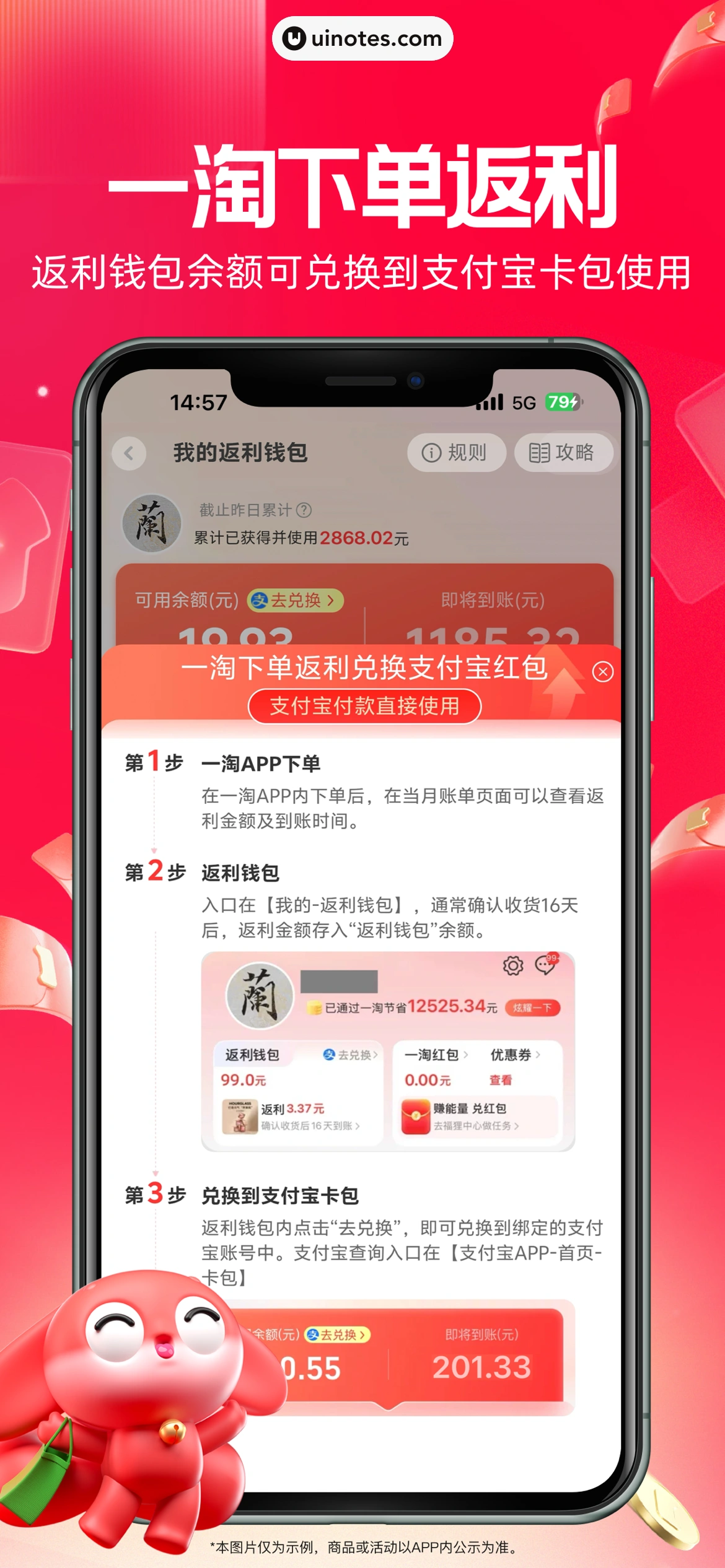 一淘 App 截图 001 - UI Notes