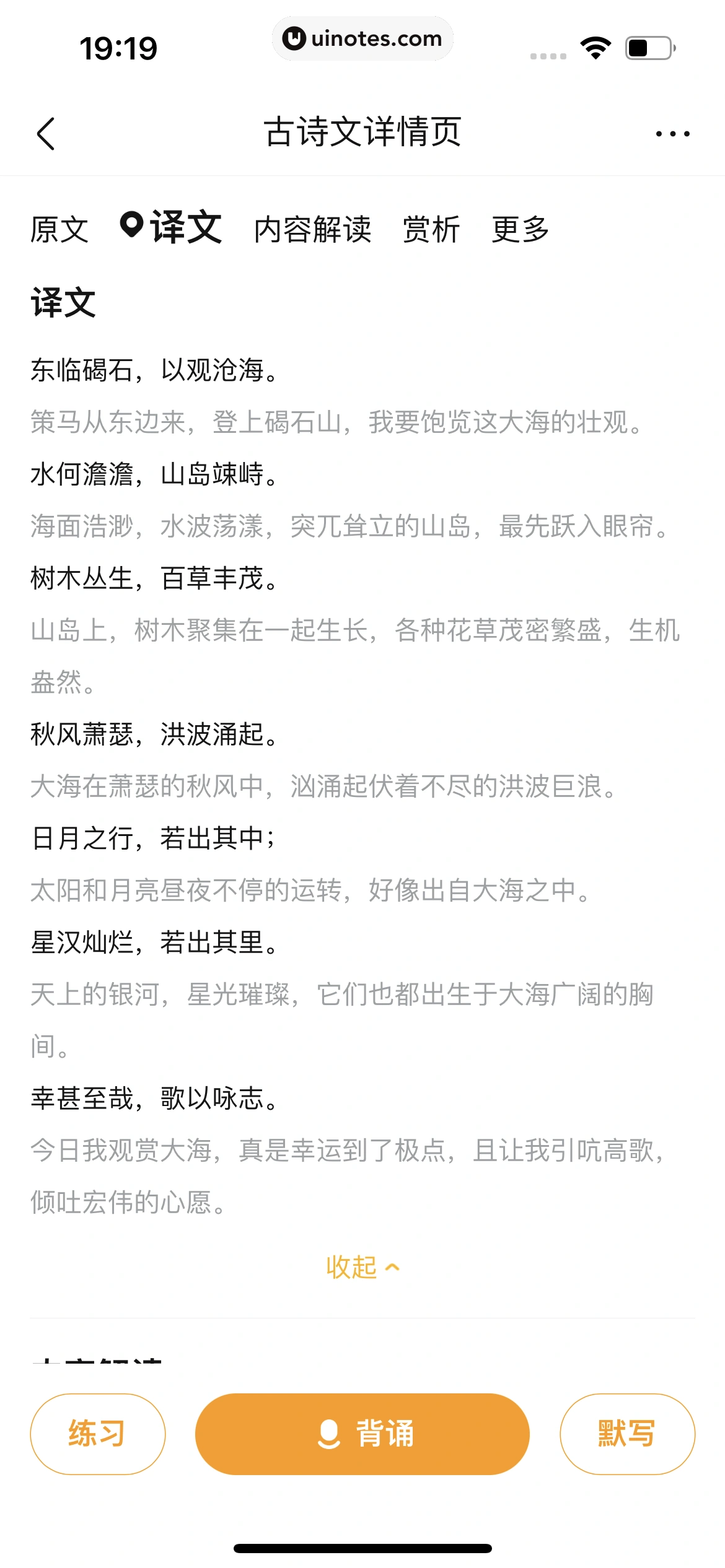 作业帮 App 截图 425 - UI Notes