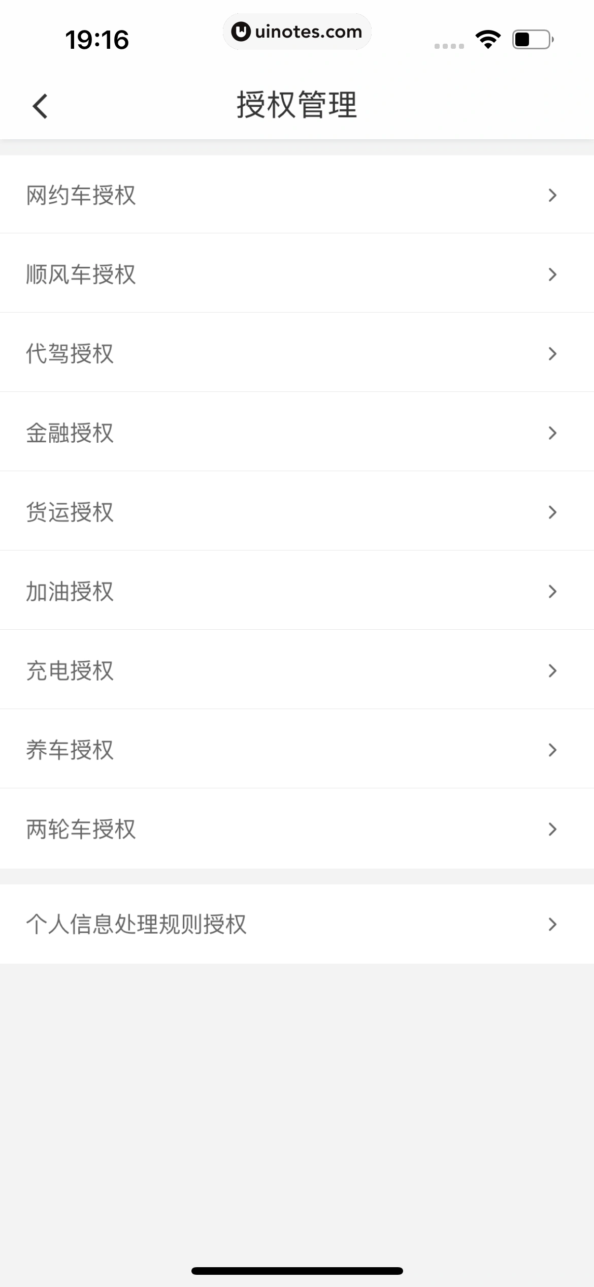 滴滴出行 App 截图 435 - UI Notes