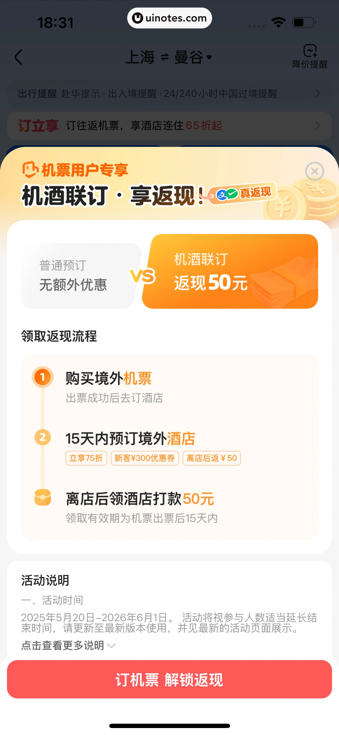 智行火车票 App 截图 384 - UI Notes