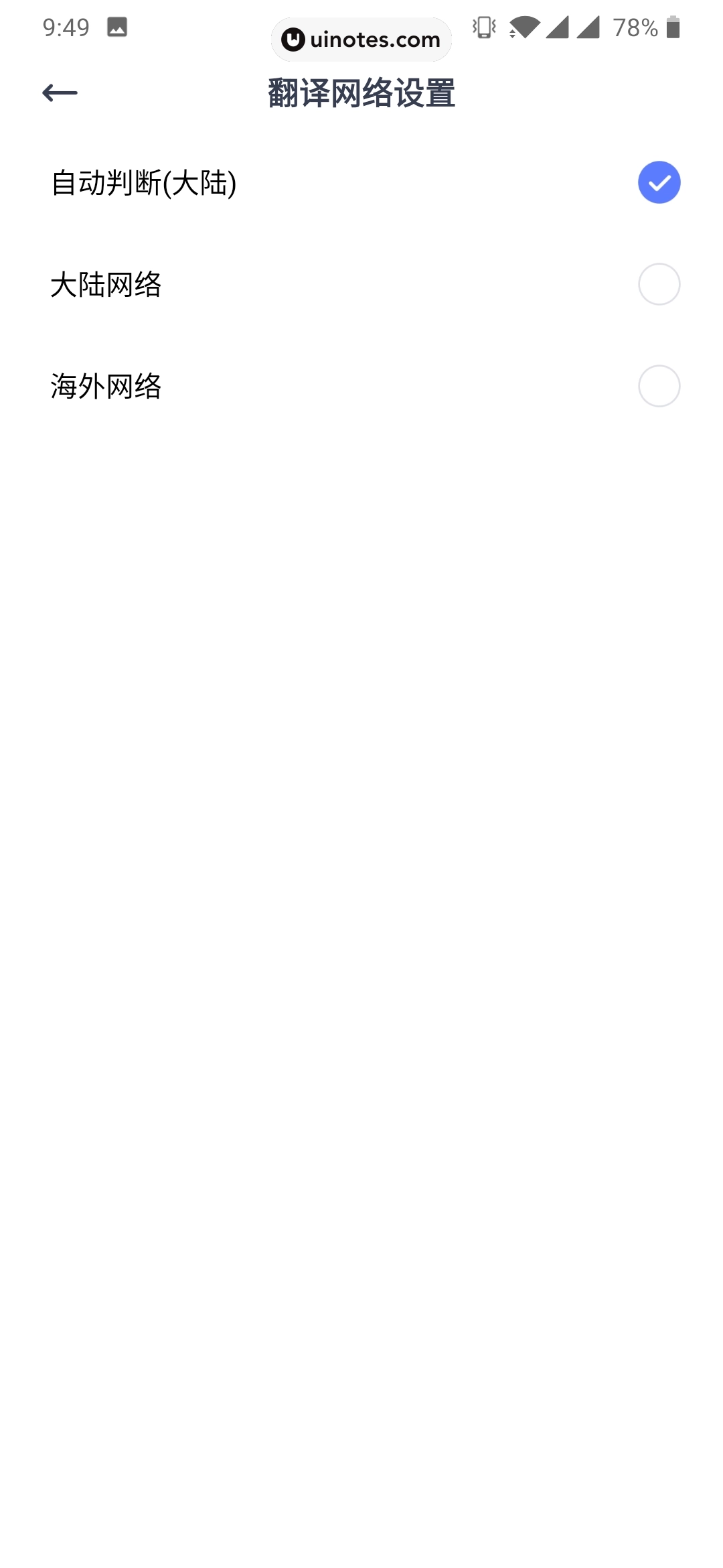 有道口语 App 截图 047 - UI Notes
