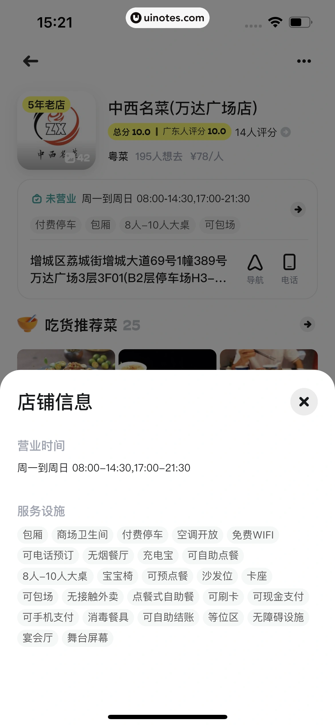 吃货笔记 App 截图 076 - UI Notes