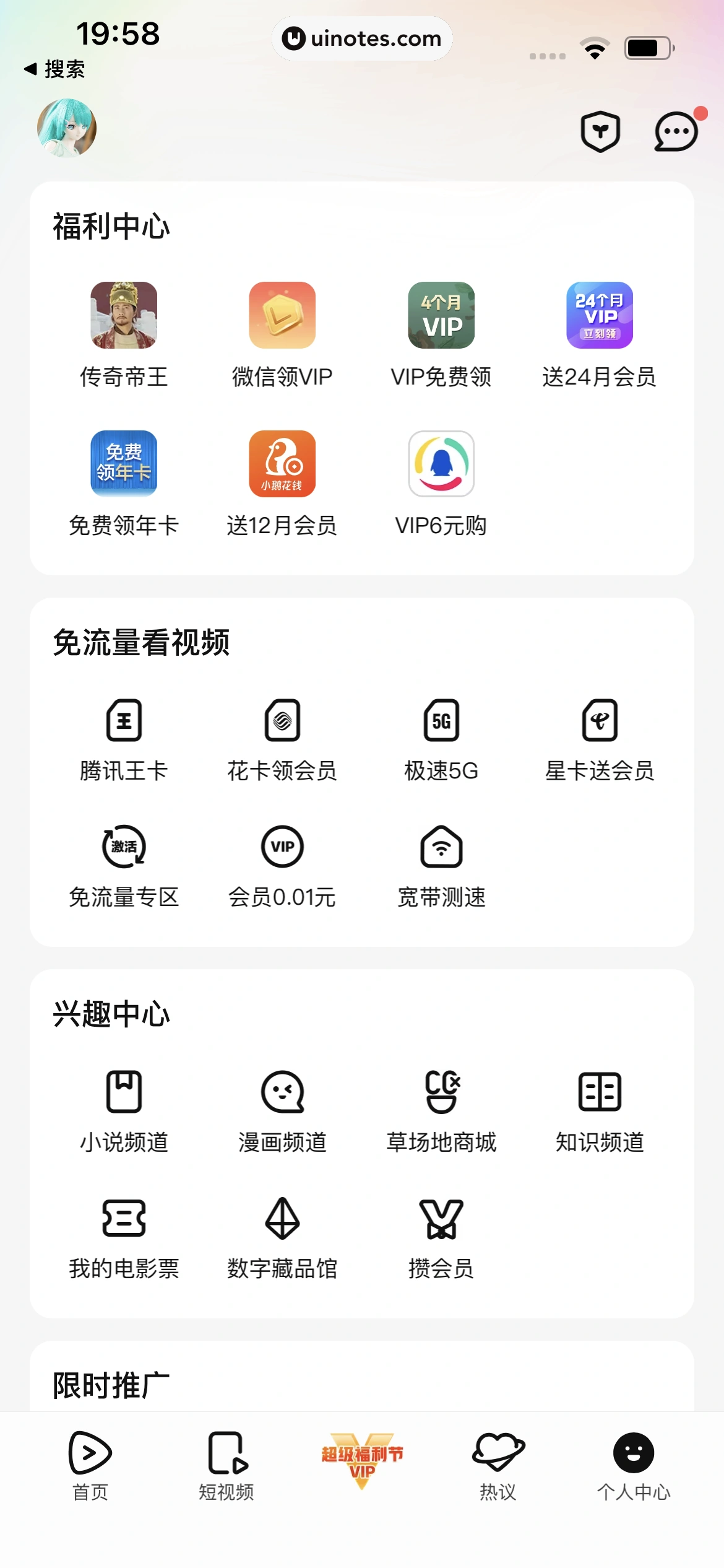 腾讯视频 App 截图 1118 - UI Notes