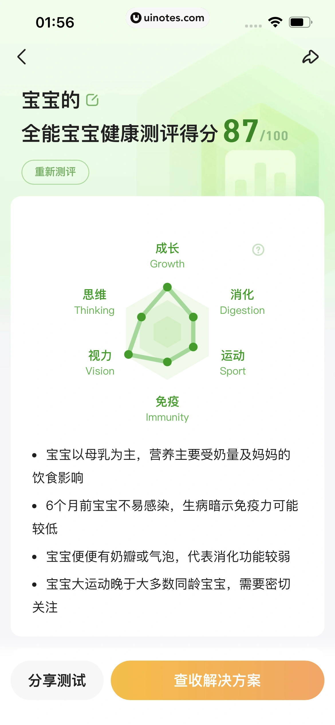宝宝树孕育 App 截图 567 - UI Notes