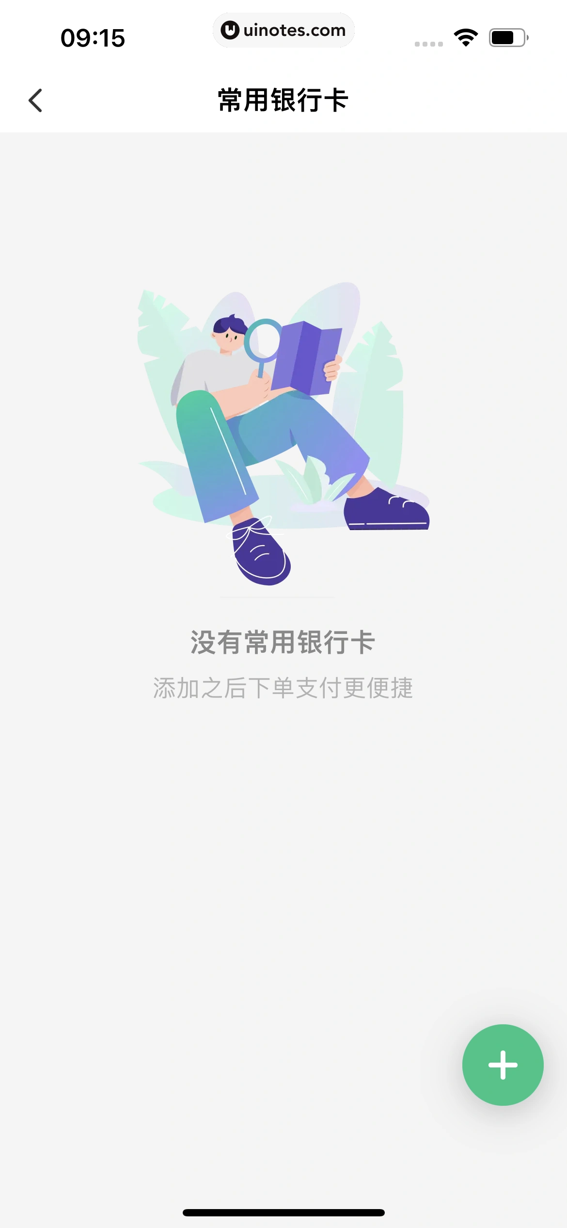 同程旅行 App 截图 417 - UI Notes