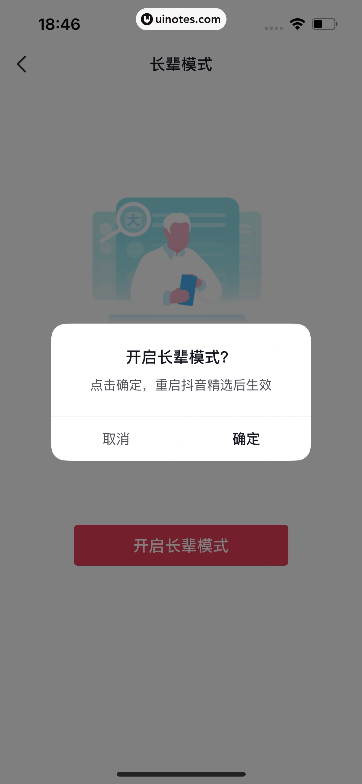 抖音精选 App 截图 427 - UI Notes