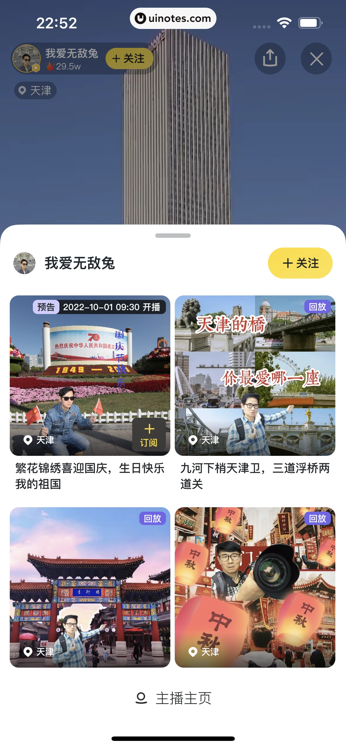 马蜂窝 App 截图 082 - UI Notes