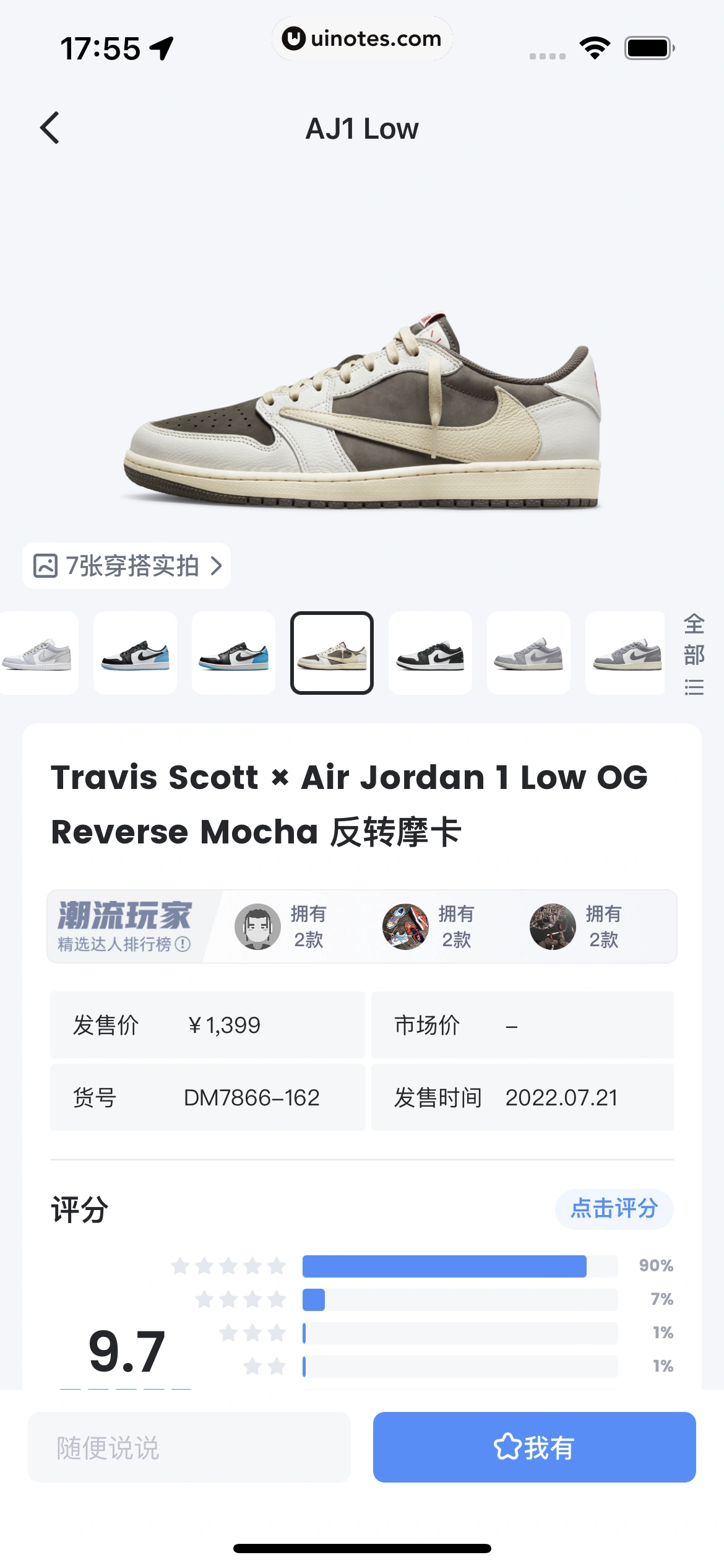 盯潮 App 截图 172 - UI Notes