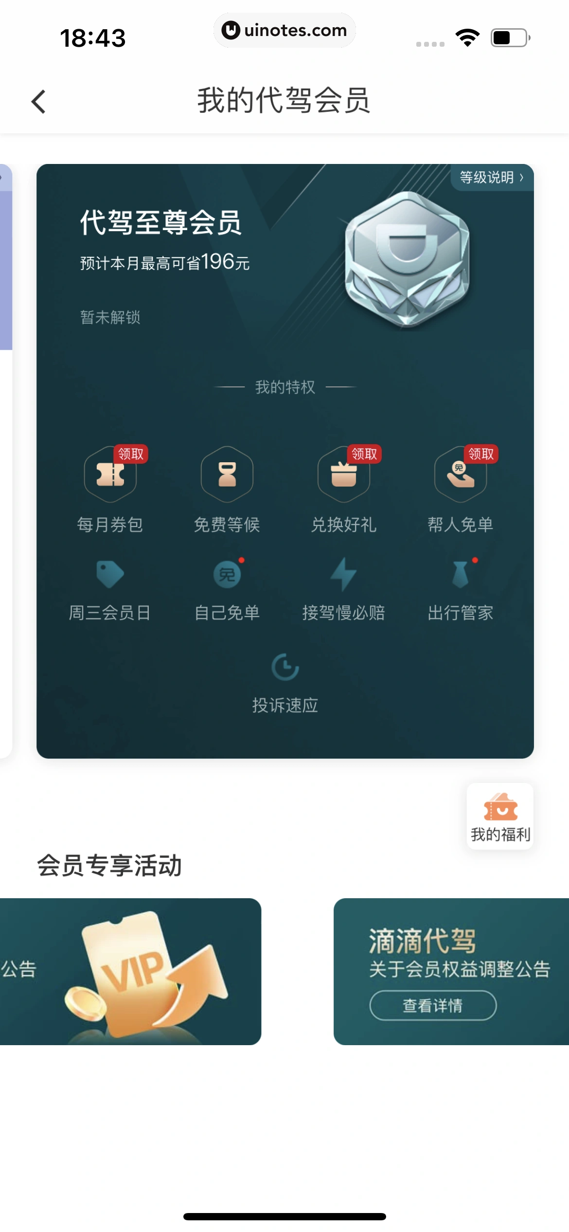 滴滴出行 App 截图 197 - UI Notes