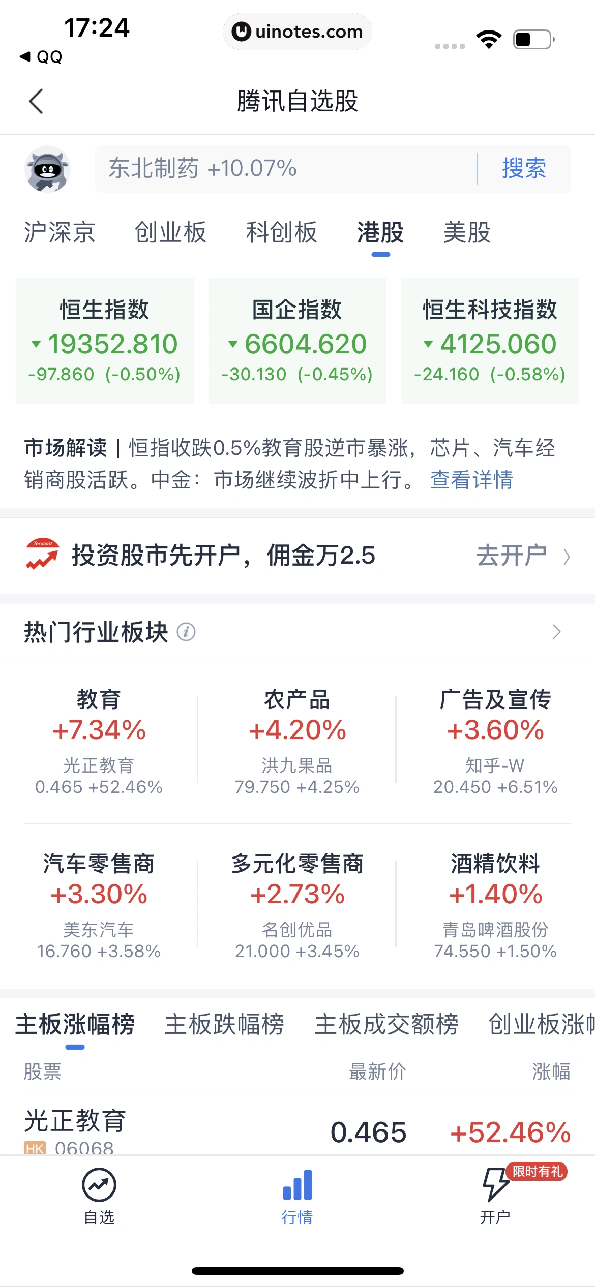 腾讯新闻 App 截图 168 - UI Notes