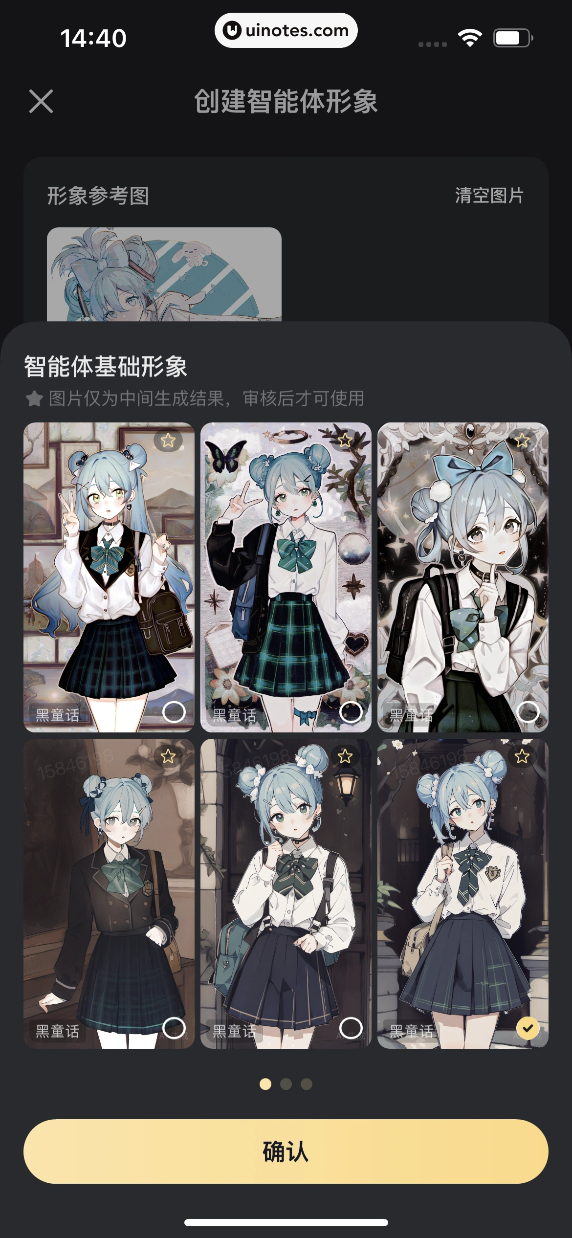 星野 App 截图 143 - UI Notes