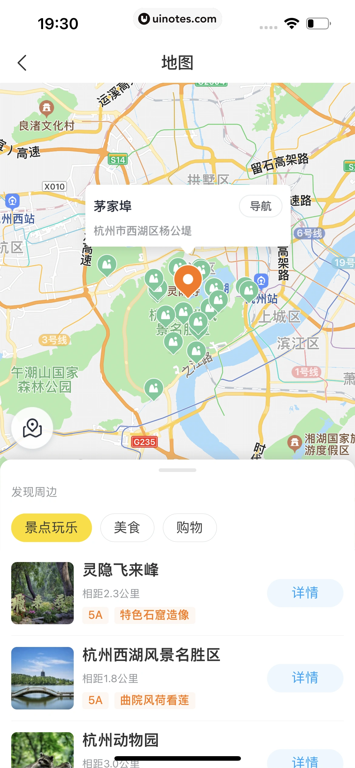 飞猪旅行 App 截图 106 - UI Notes
