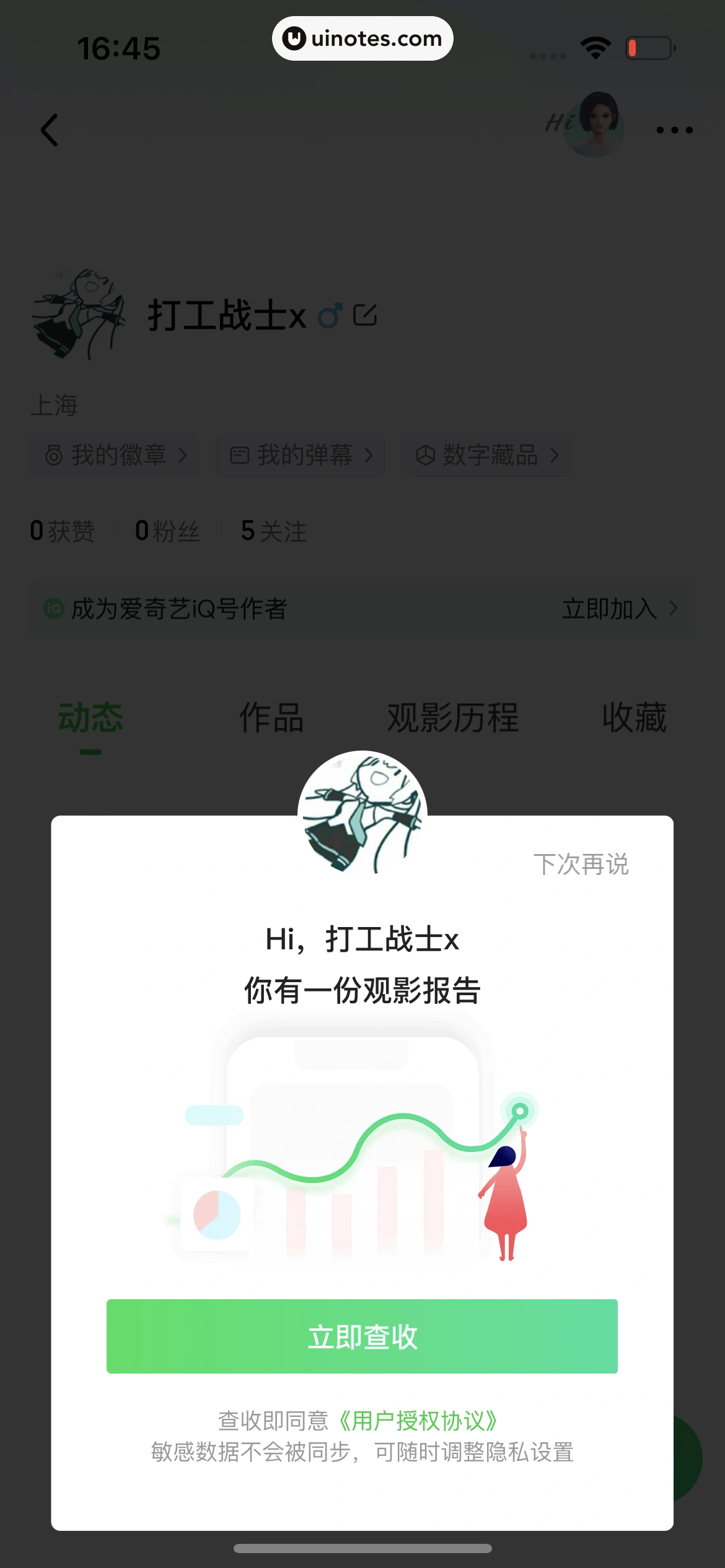 爱奇艺 App 截图 672 - UI Notes