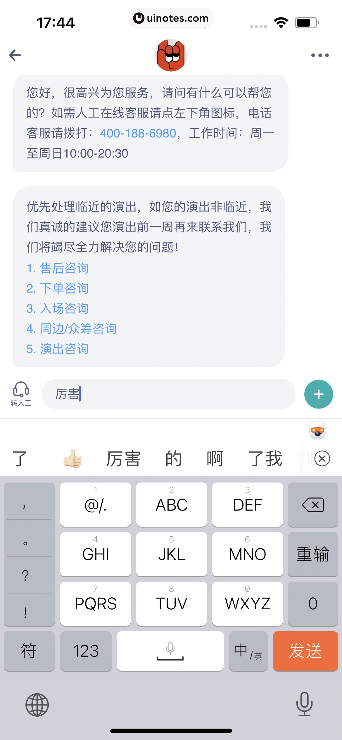 秀动 App 截图 078 - UI Notes