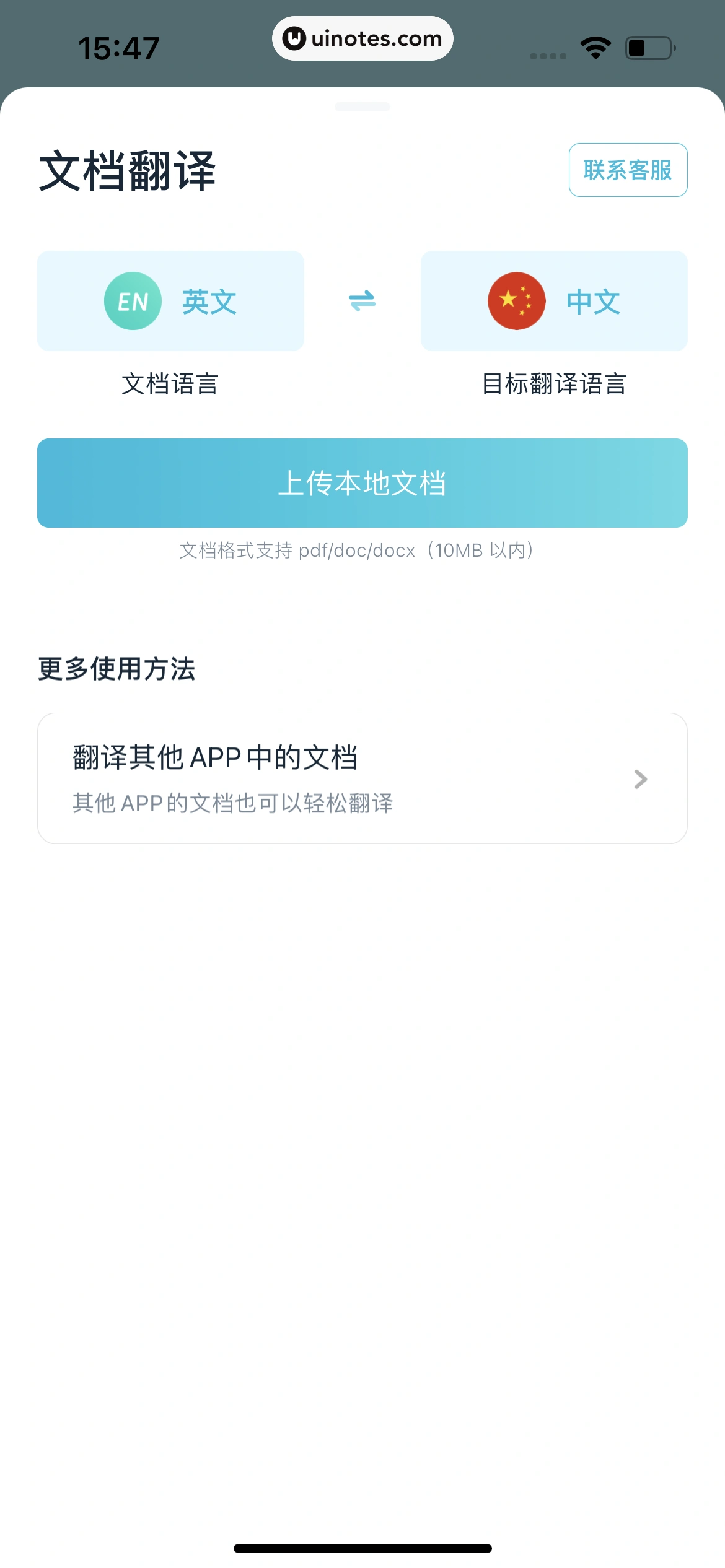 有道翻译官 App 截图 080 - UI Notes