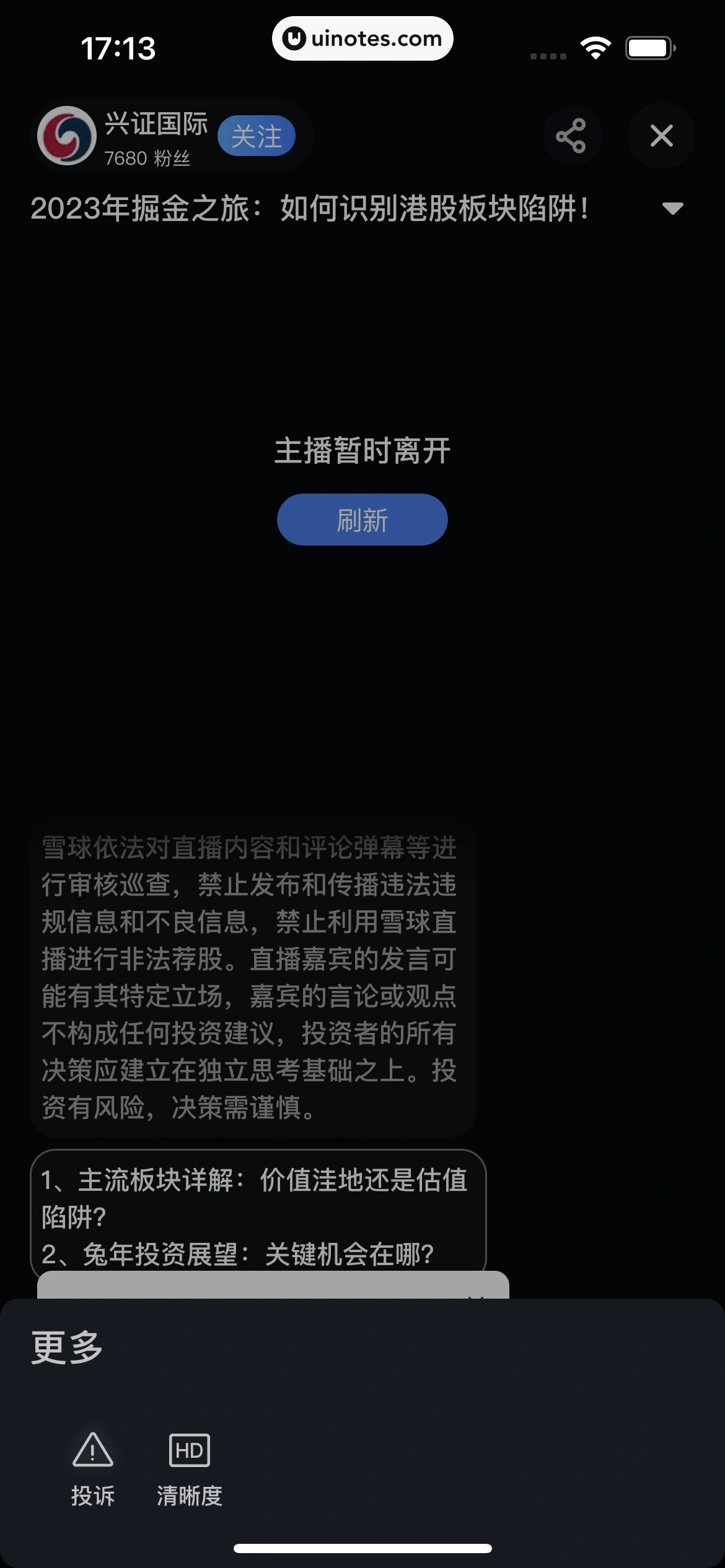 雪球 App 截图 152 - UI Notes
