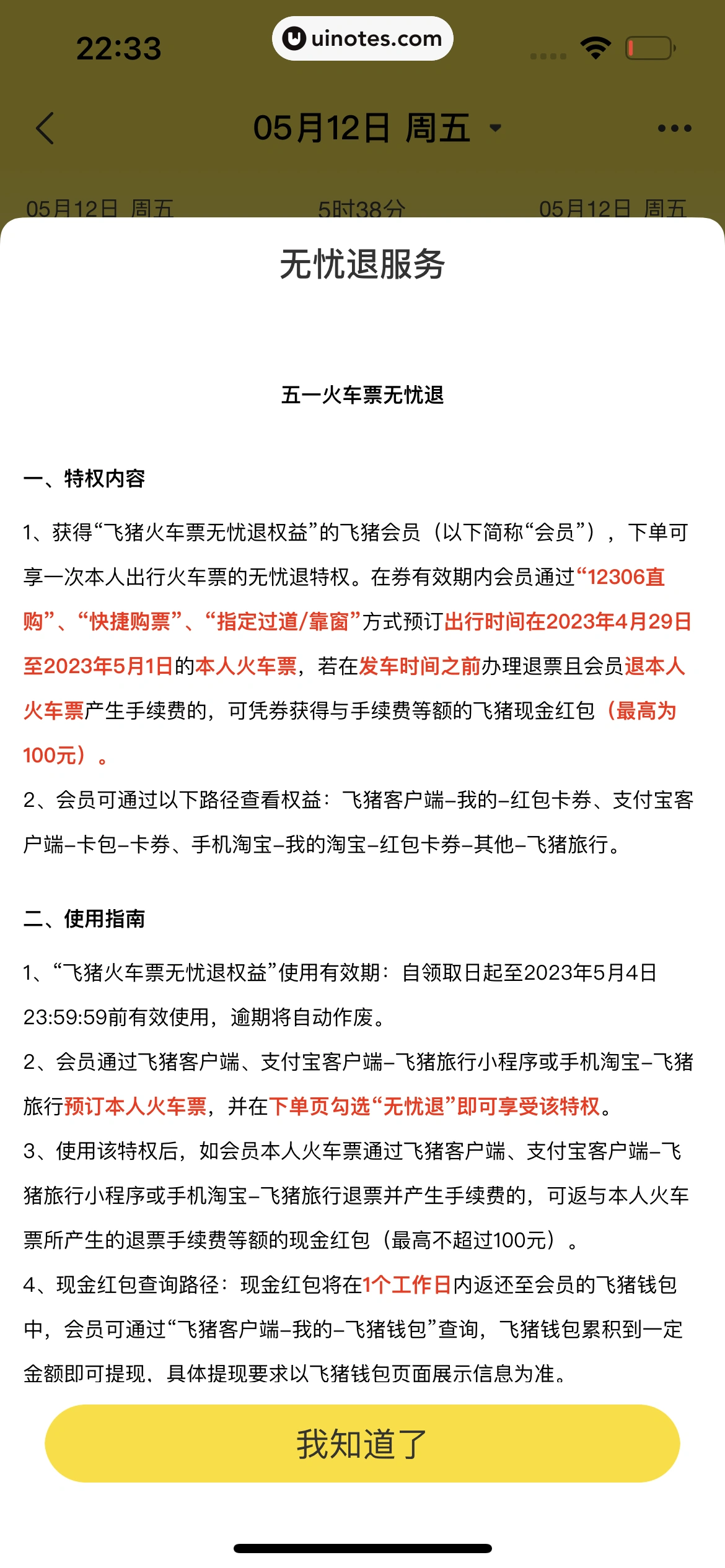 飞猪旅行 App 截图 474 - UI Notes