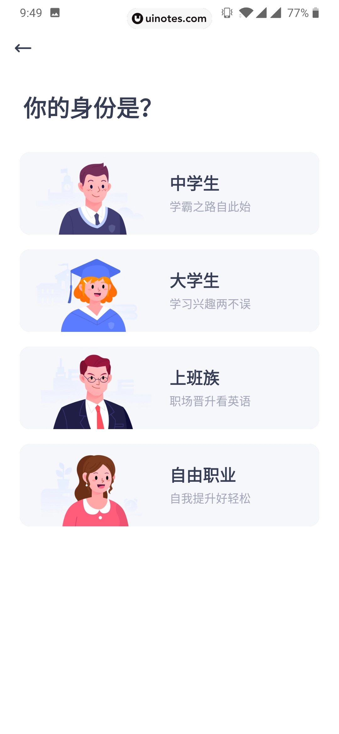 有道口语 App 截图 052 - UI Notes