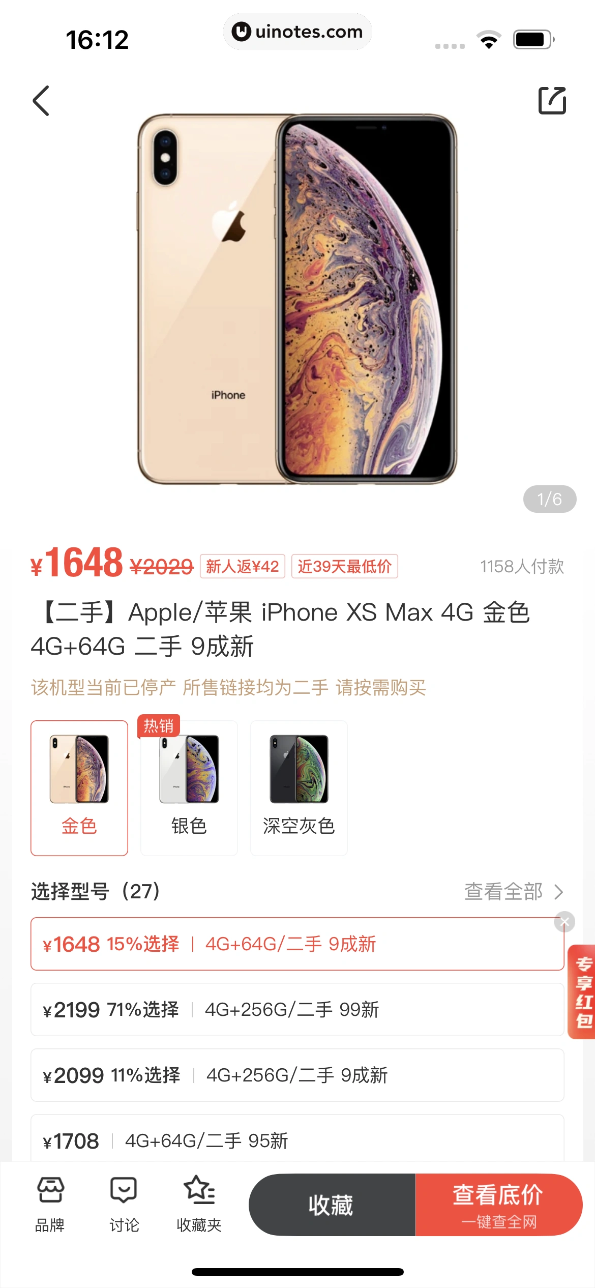 识货 App 截图 290 - UI Notes