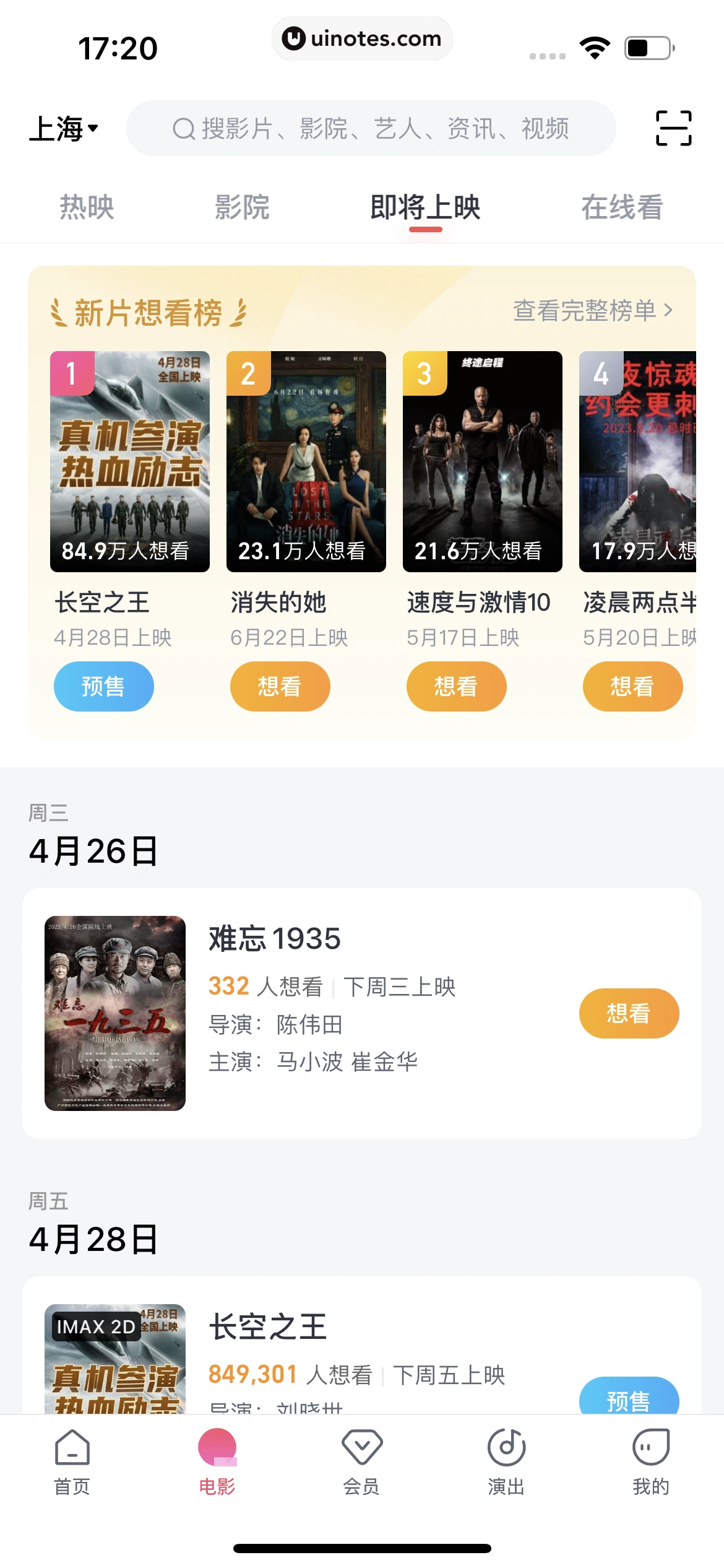 淘票票 App 截图 282 - UI Notes