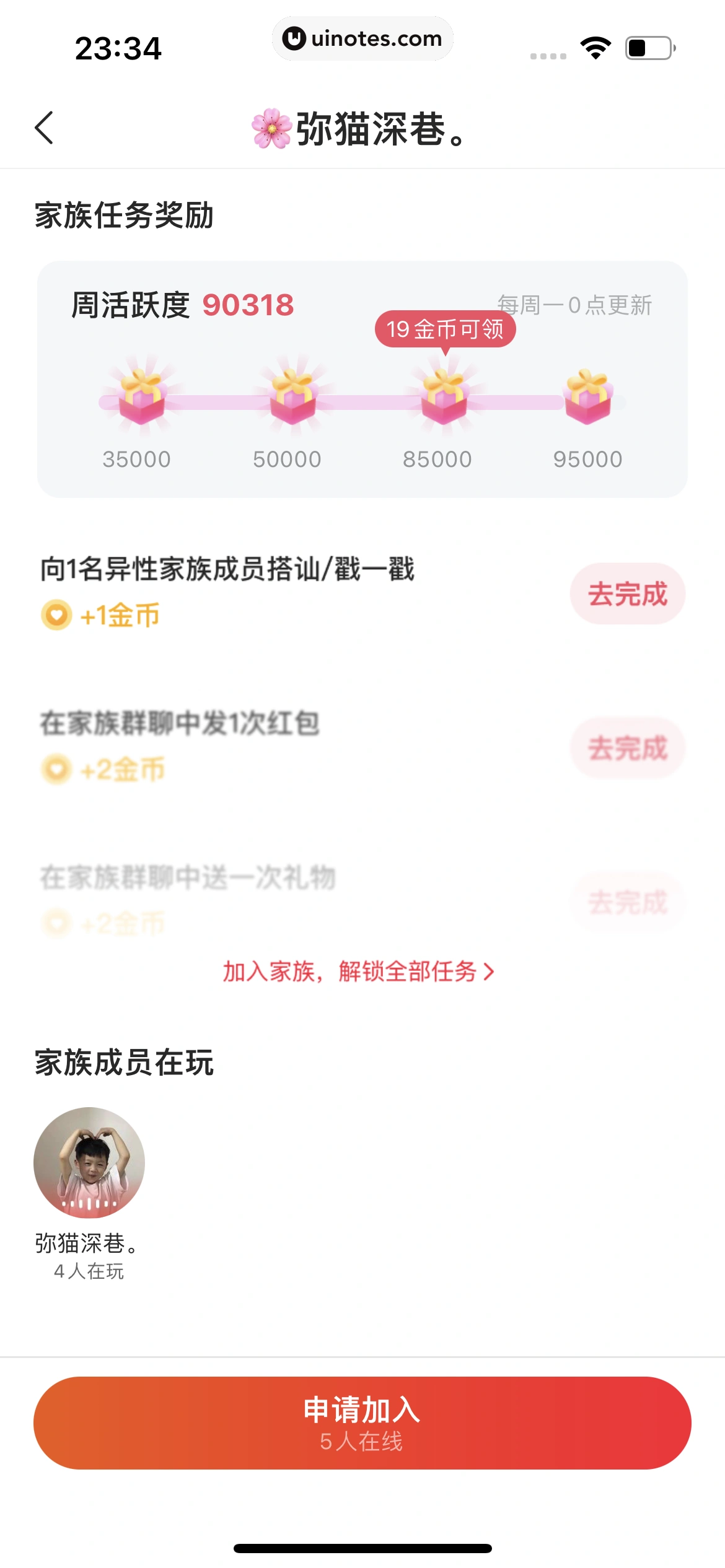 心遇 App 截图 110 - UI Notes