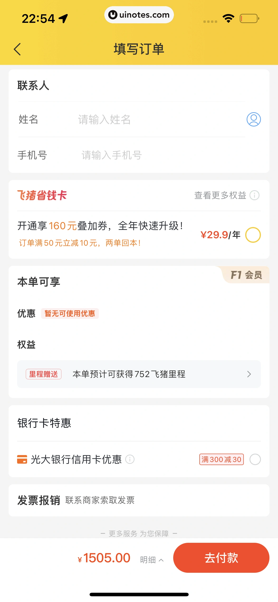 飞猪旅行 App 截图 619 - UI Notes