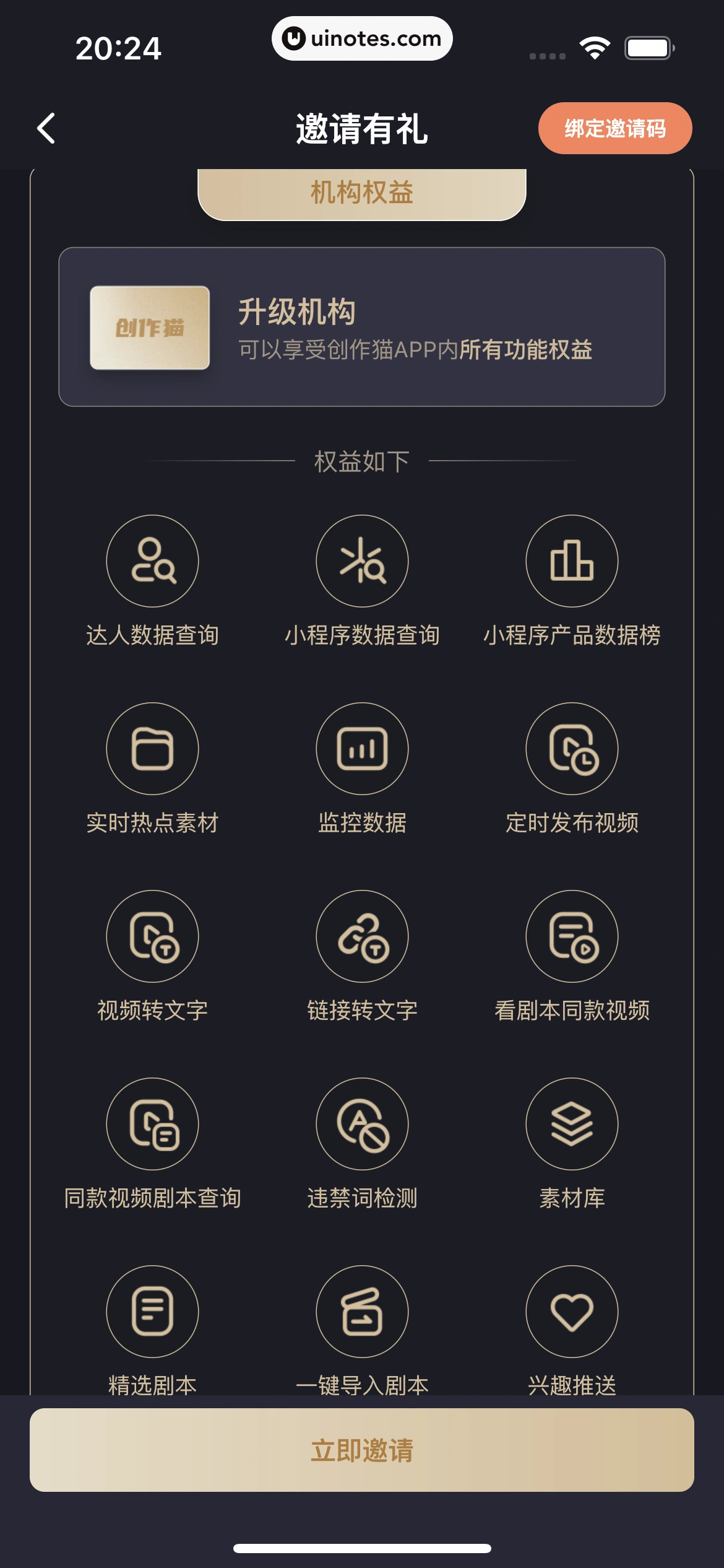 创作猫 App 截图 200 - UI Notes