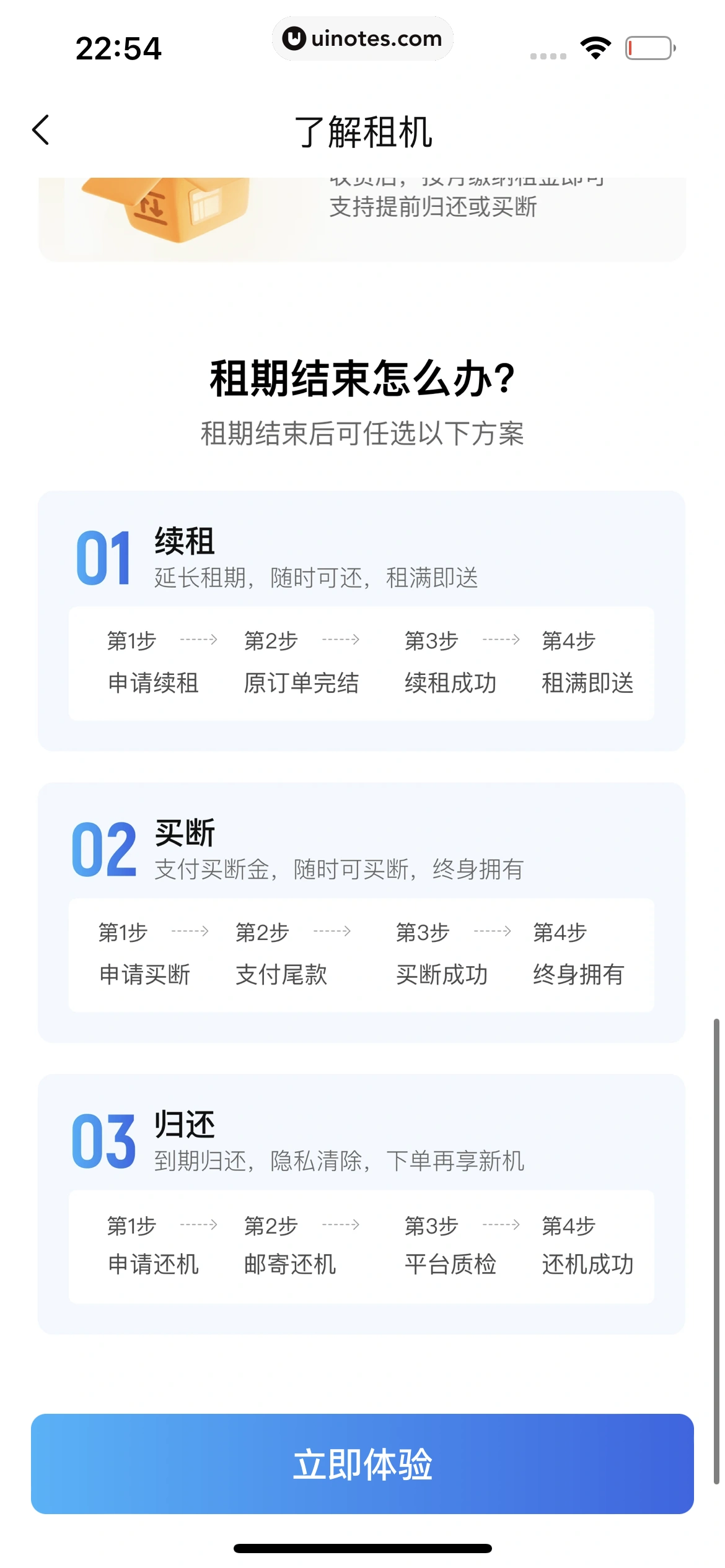 转转 App 截图 323 - UI Notes