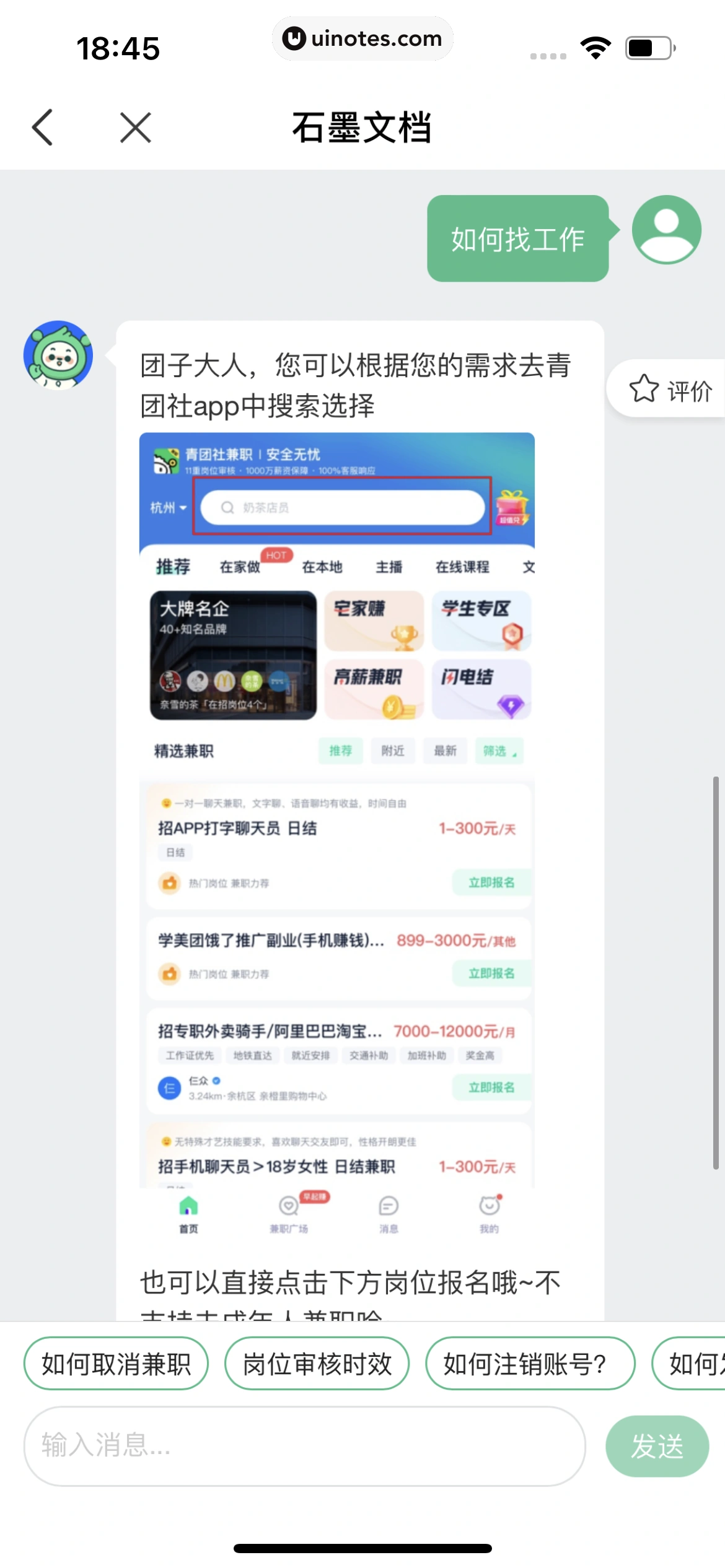 青团社兼职 App 截图 187 - UI Notes