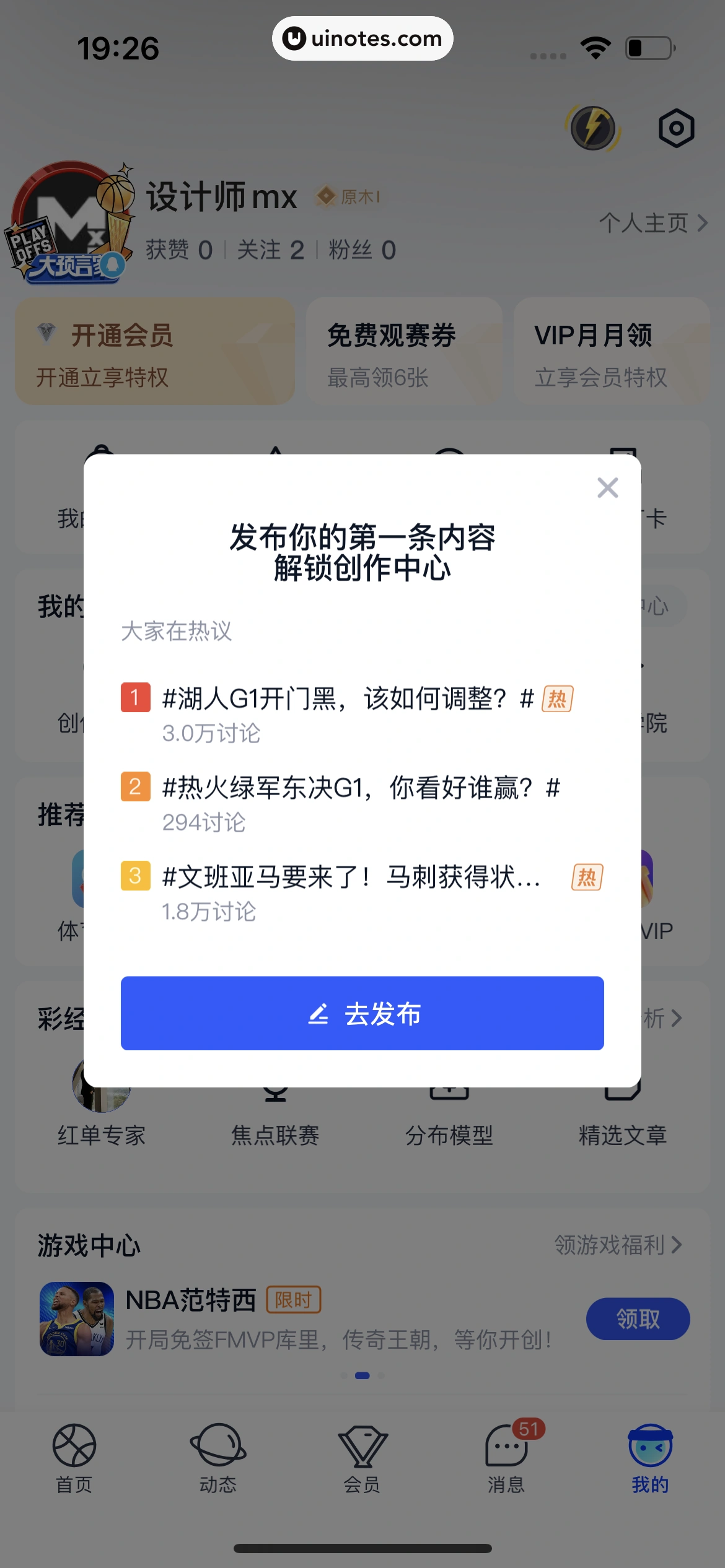 腾讯体育 App 截图 632 - UI Notes