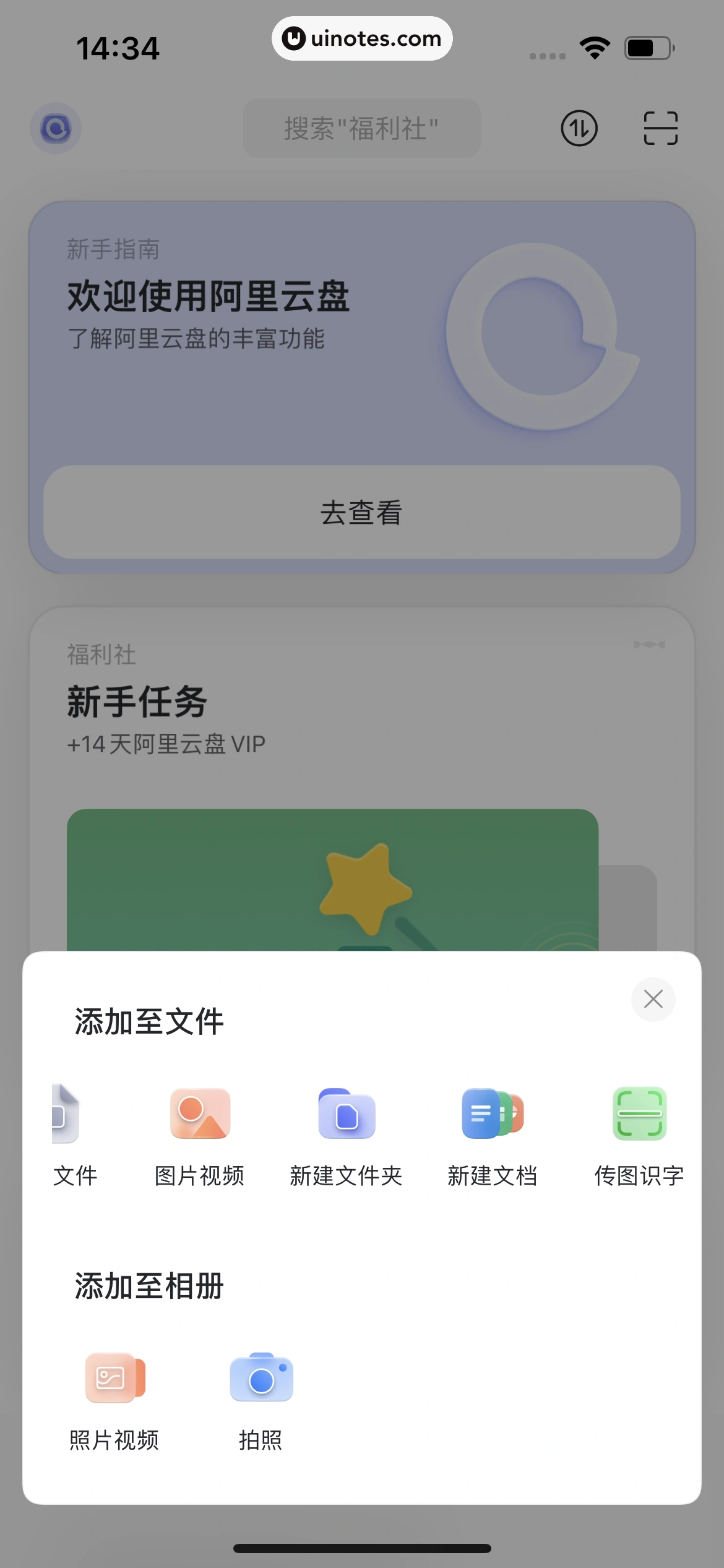 阿里云盘 App 截图 064 - UI Notes