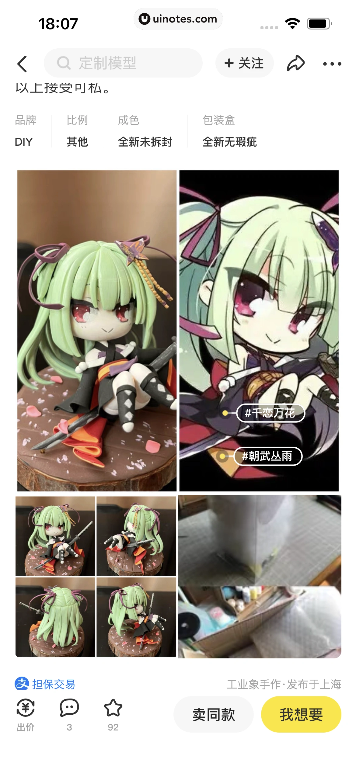 闲鱼 App 截图 067 - UI Notes