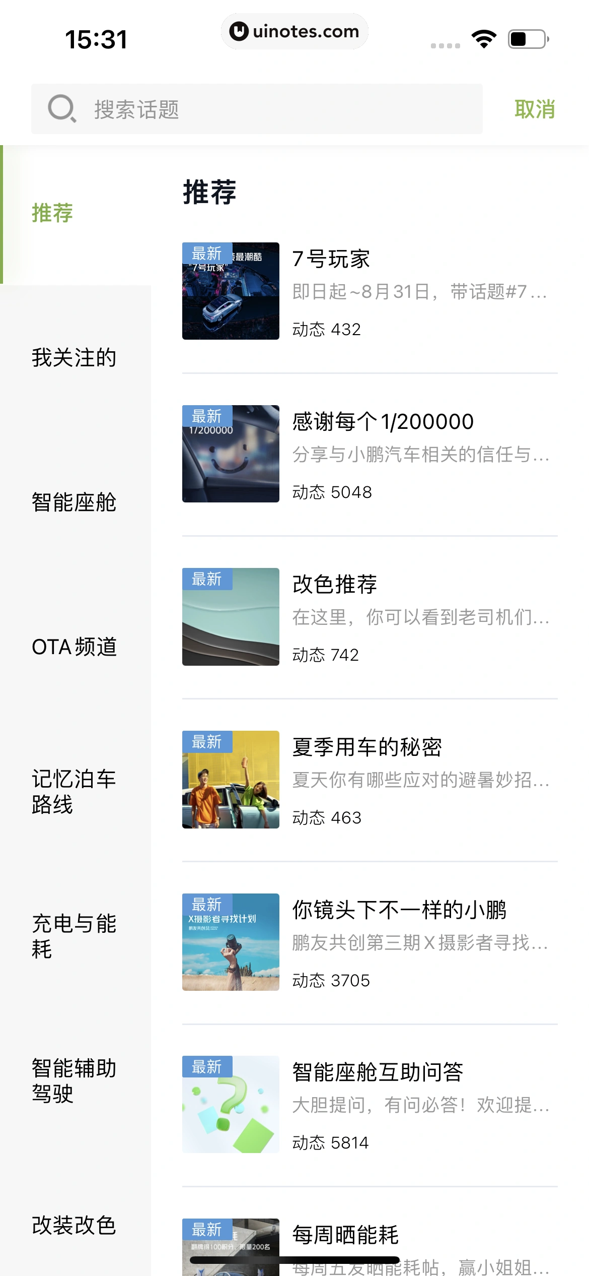 小鹏汽车 App 截图 159 - UI Notes