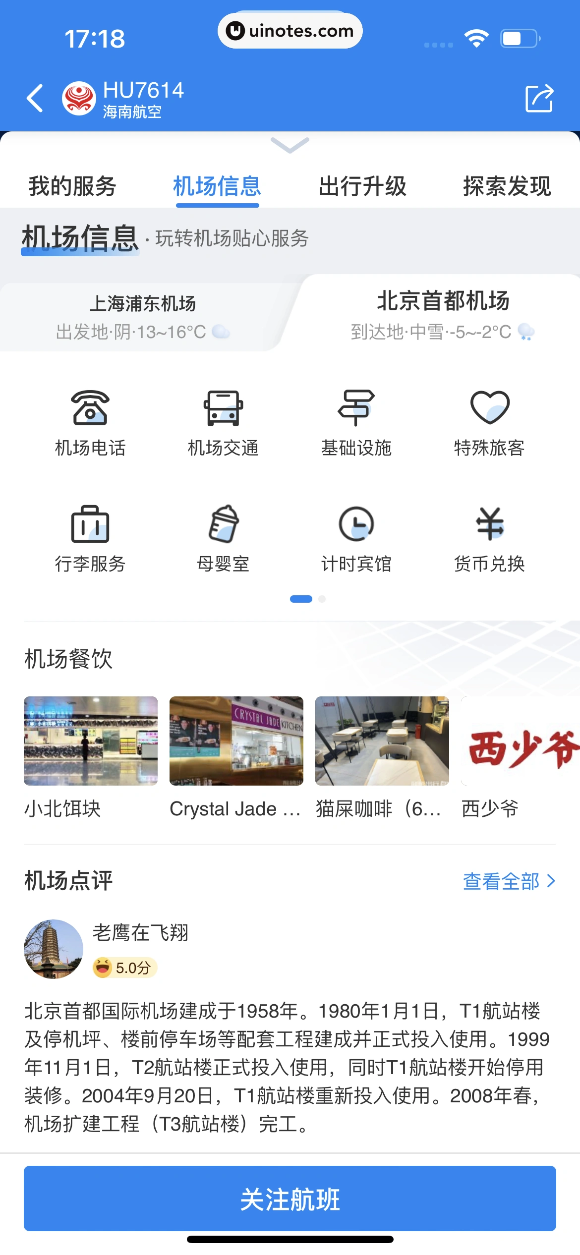 携程旅行 App 截图 0511 - UI Notes